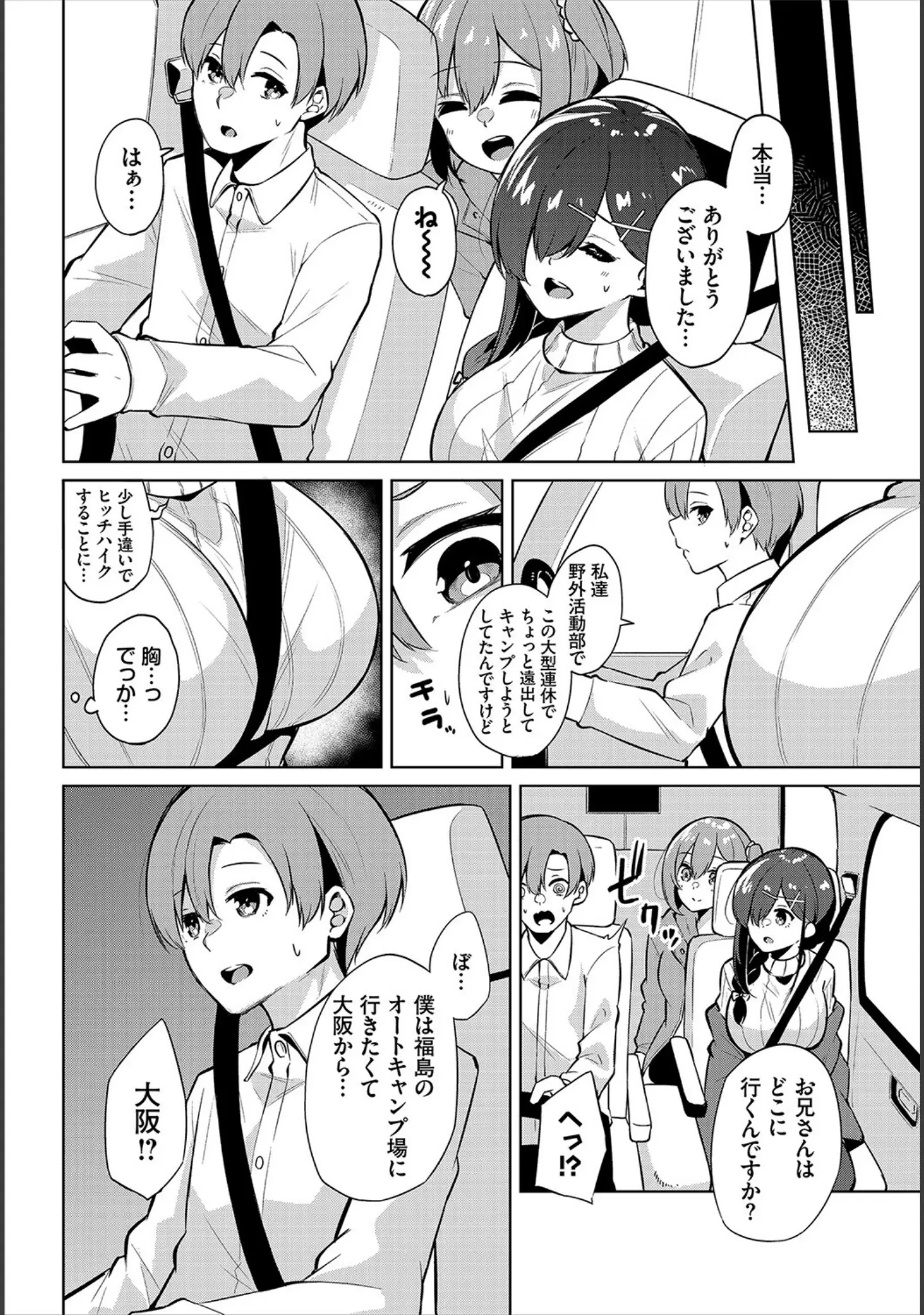 「ダスコミ vol.18」（しもはら） 試し読み 33ページ目