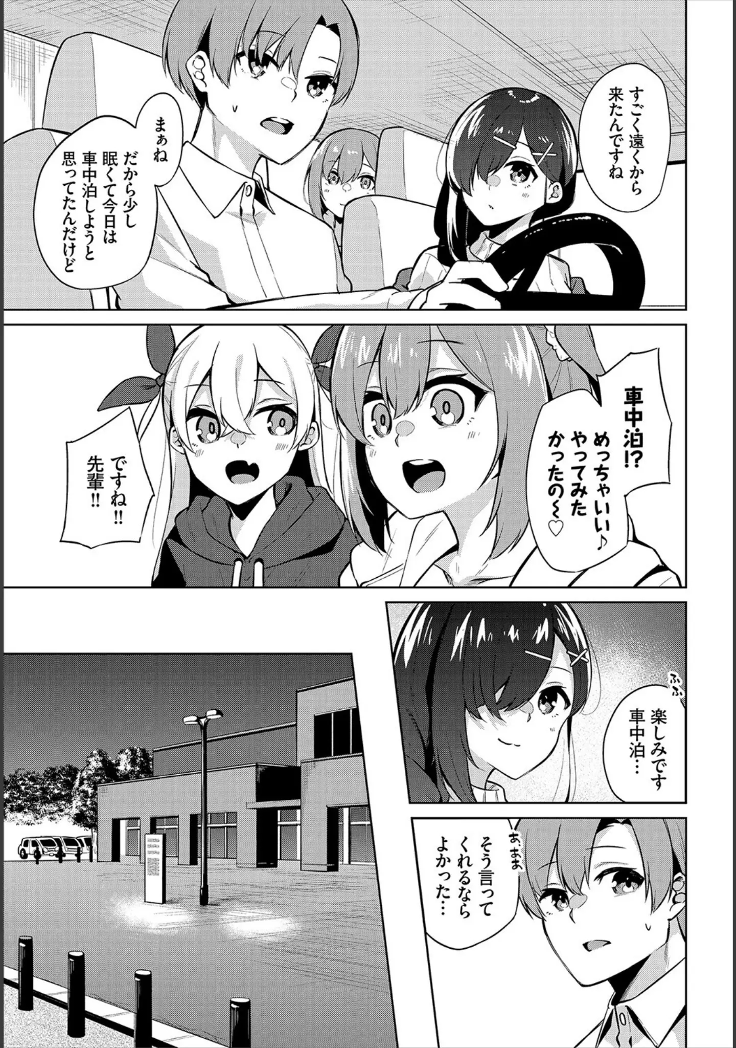 「ダスコミ vol.18」（しもはら） 試し読み 34ページ目