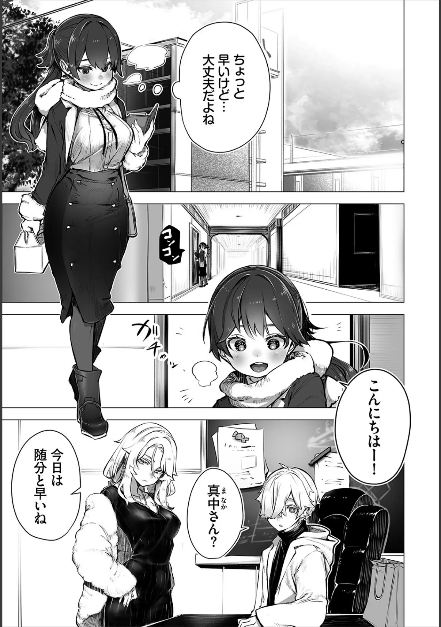 「ダスコミ vol.18」（しもはら） 試し読み 4ページ目