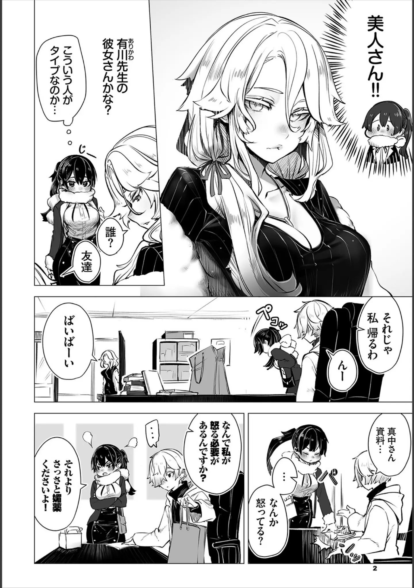「ダスコミ vol.18」（しもはら） 試し読み 5ページ目