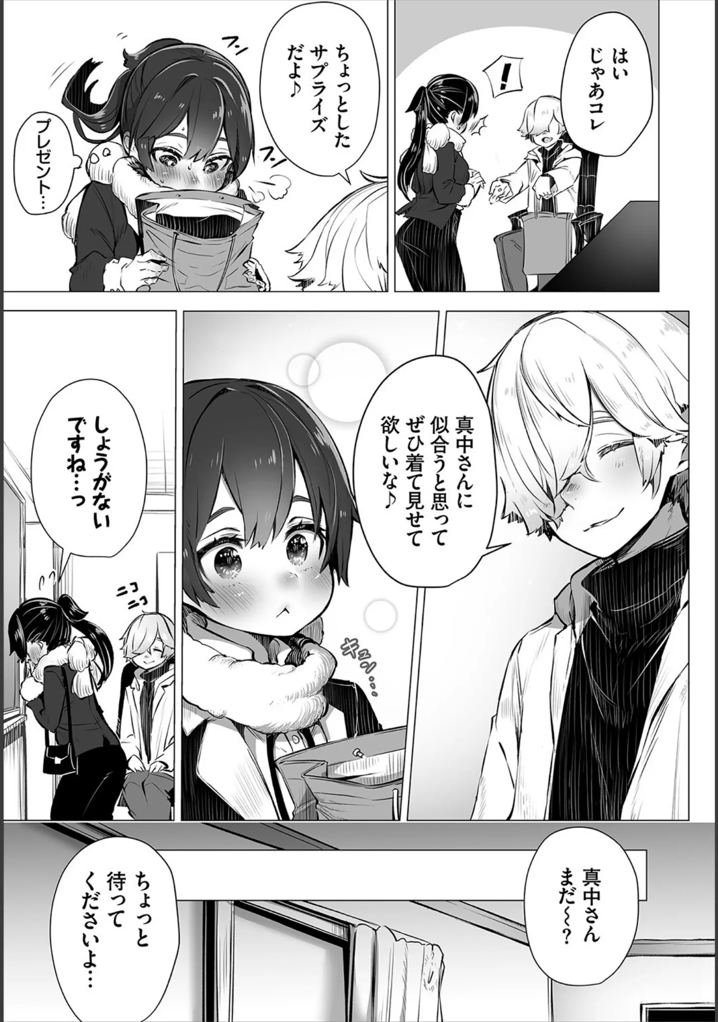 「ダスコミ vol.18」（しもはら） 試し読み 6ページ目