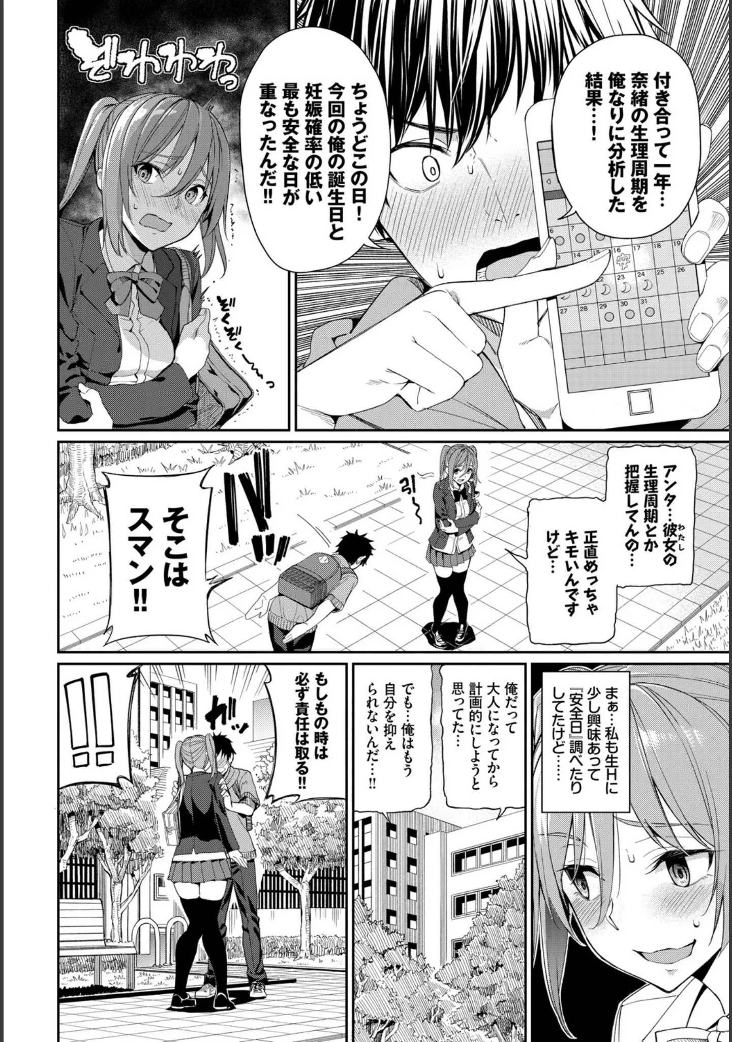 「COMIC BAVEL SPECIAL COLLECTION（コミックバベル スペシャルコレクション） VOL32」（ぷよちゃ） 試し読み 10ページ目