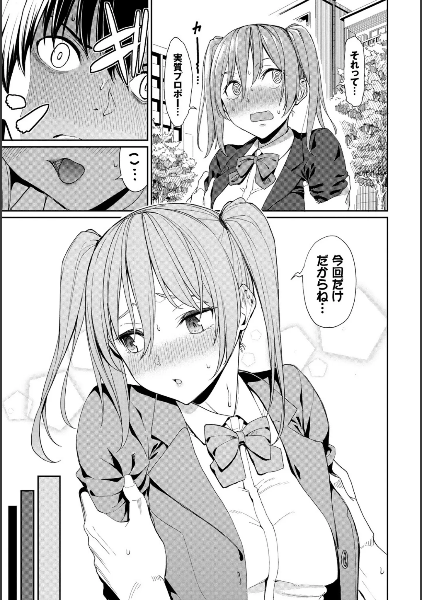 「COMIC BAVEL SPECIAL COLLECTION（コミックバベル スペシャルコレクション） VOL32」（ぷよちゃ） 試し読み 11ページ目