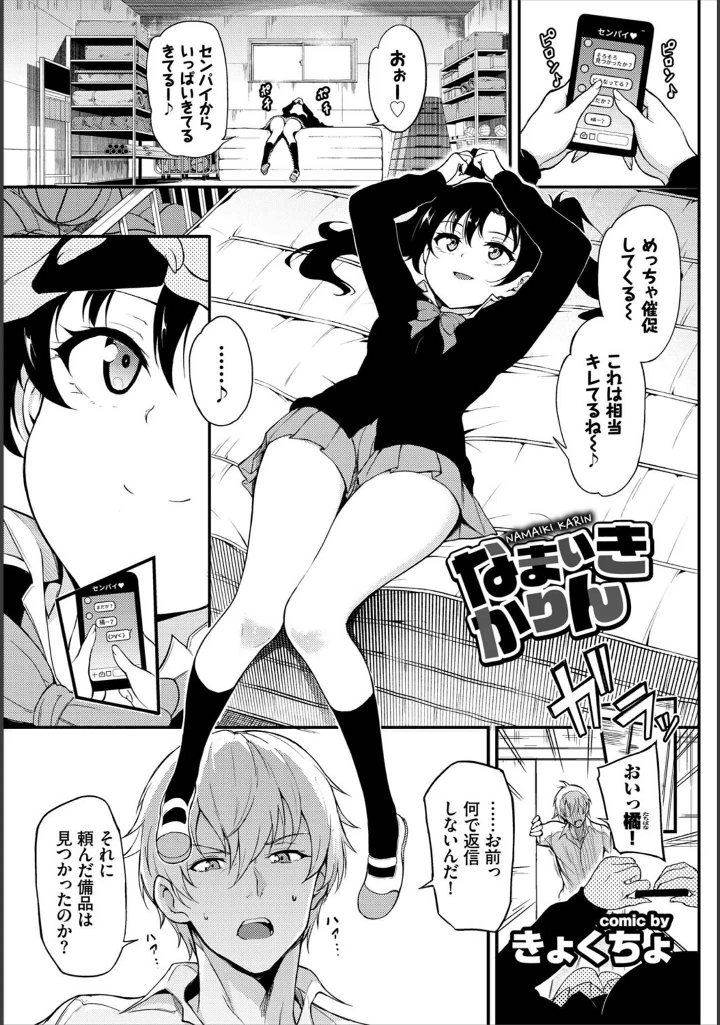 「COMIC BAVEL SPECIAL COLLECTION（コミックバベル スペシャルコレクション） VOL32」（ぷよちゃ） 試し読み 12ページ目