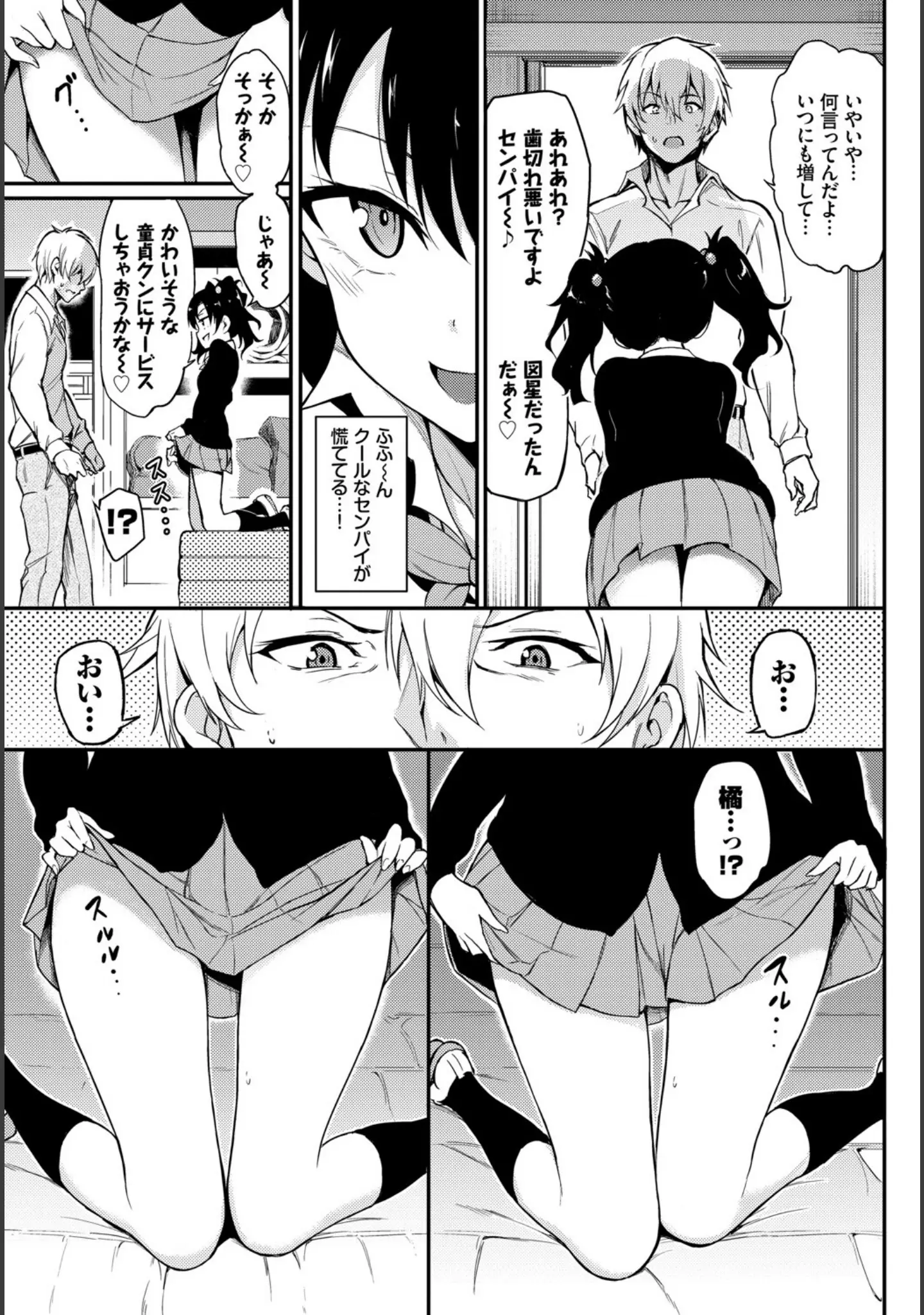「COMIC BAVEL SPECIAL COLLECTION（コミックバベル スペシャルコレクション） VOL32」（ぷよちゃ） 試し読み 14ページ目