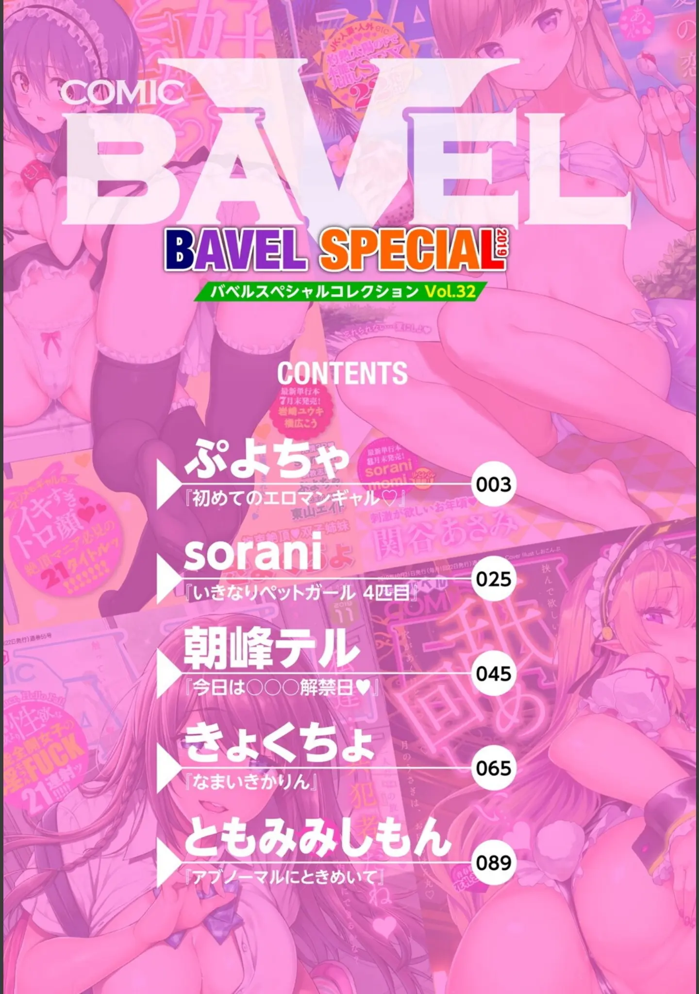「COMIC BAVEL SPECIAL COLLECTION（コミックバベル スペシャルコレクション） VOL32」（ぷよちゃ） 試し読み 2ページ目