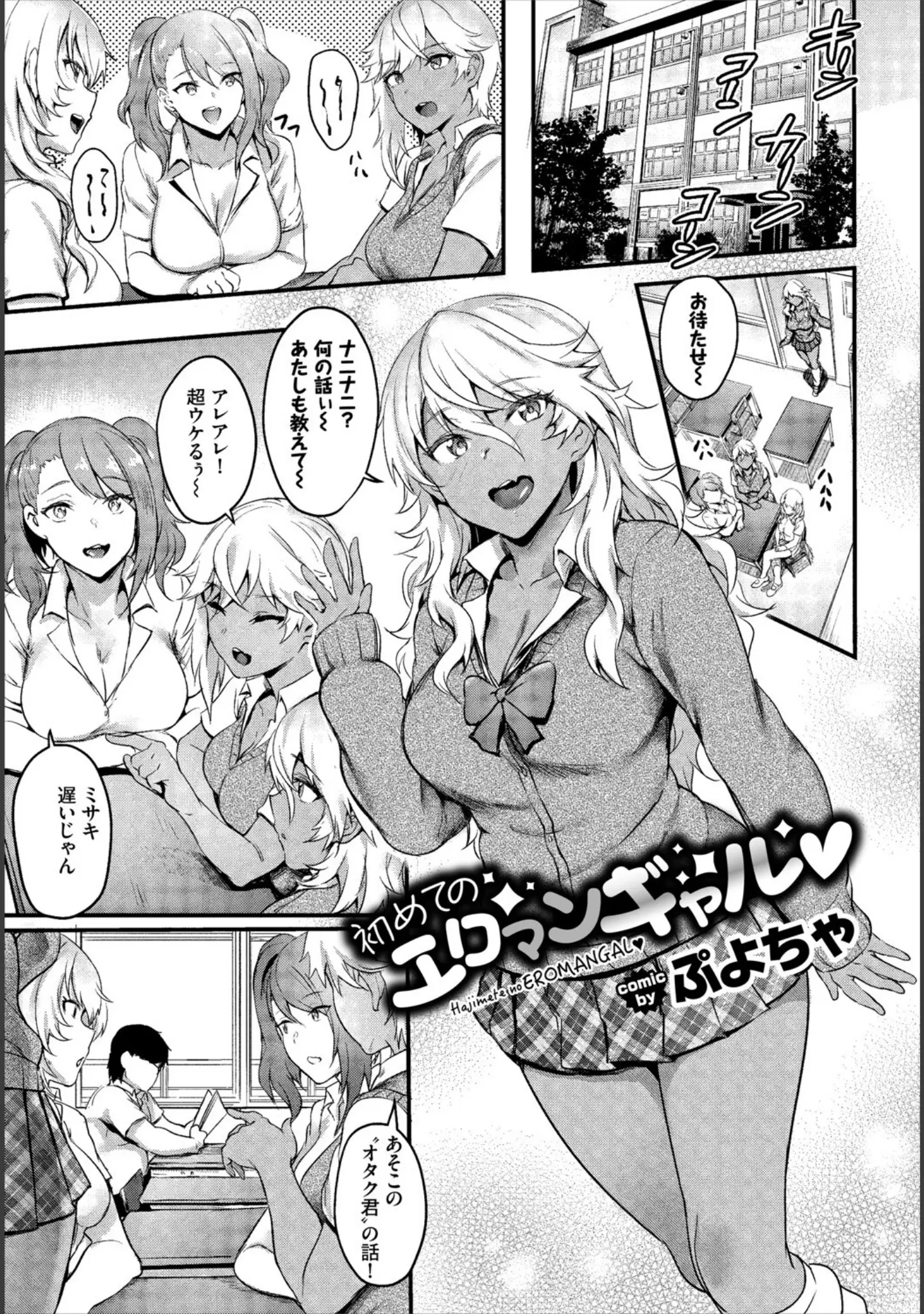 「COMIC BAVEL SPECIAL COLLECTION（コミックバベル スペシャルコレクション） VOL32」（ぷよちゃ） 試し読み 3ページ目