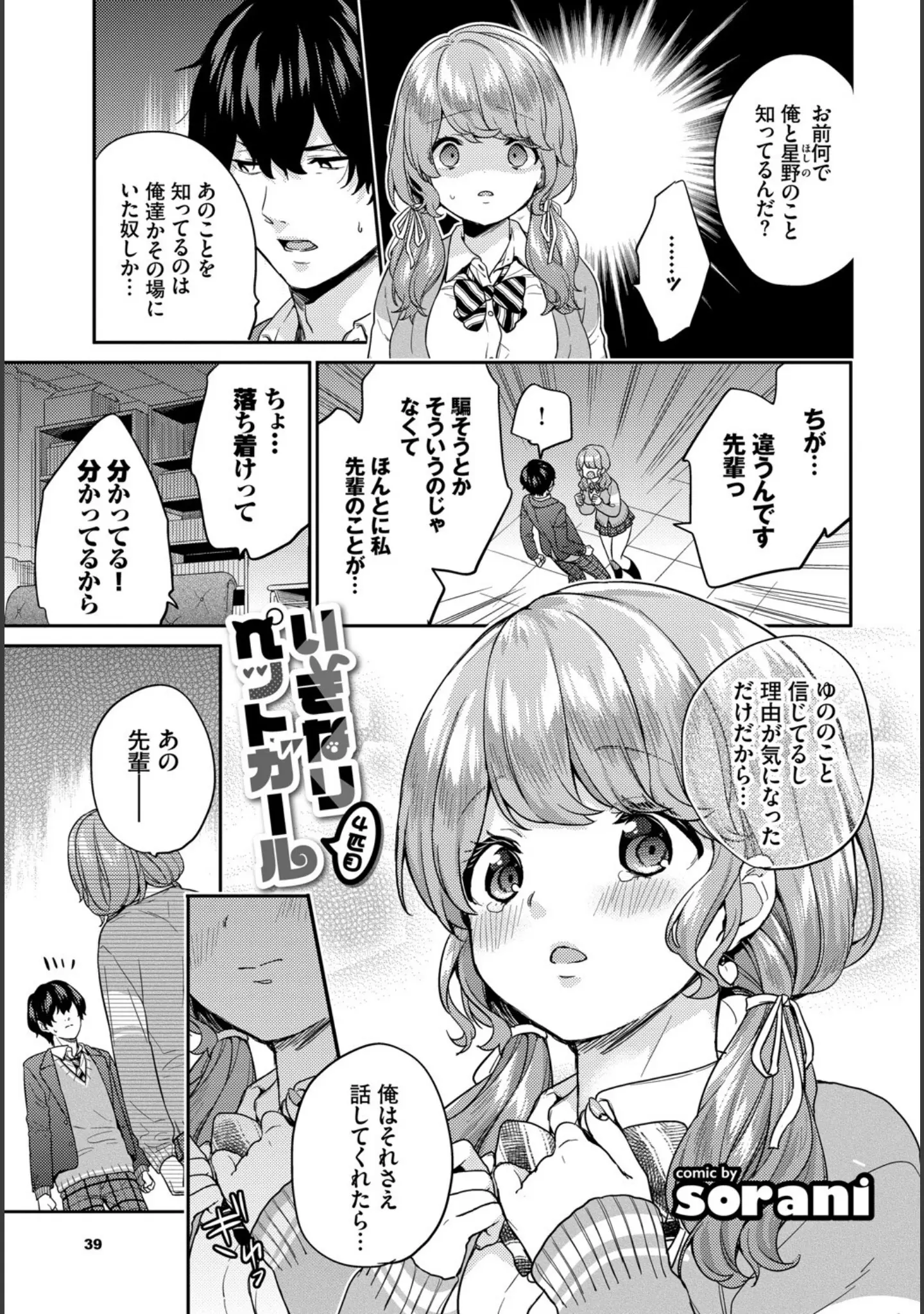 「COMIC BAVEL SPECIAL COLLECTION（コミックバベル スペシャルコレクション） VOL32」（ぷよちゃ） 試し読み 6ページ目