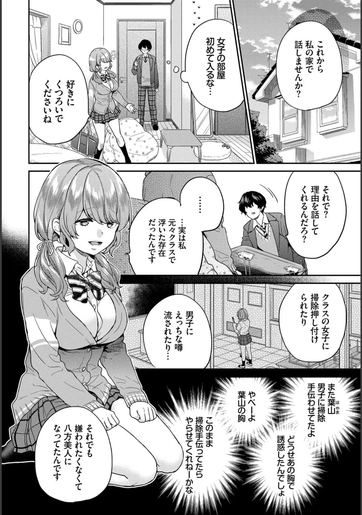 「COMIC BAVEL SPECIAL COLLECTION（コミックバベル スペシャルコレクション） VOL32」（ぷよちゃ） 試し読み 7ページ目