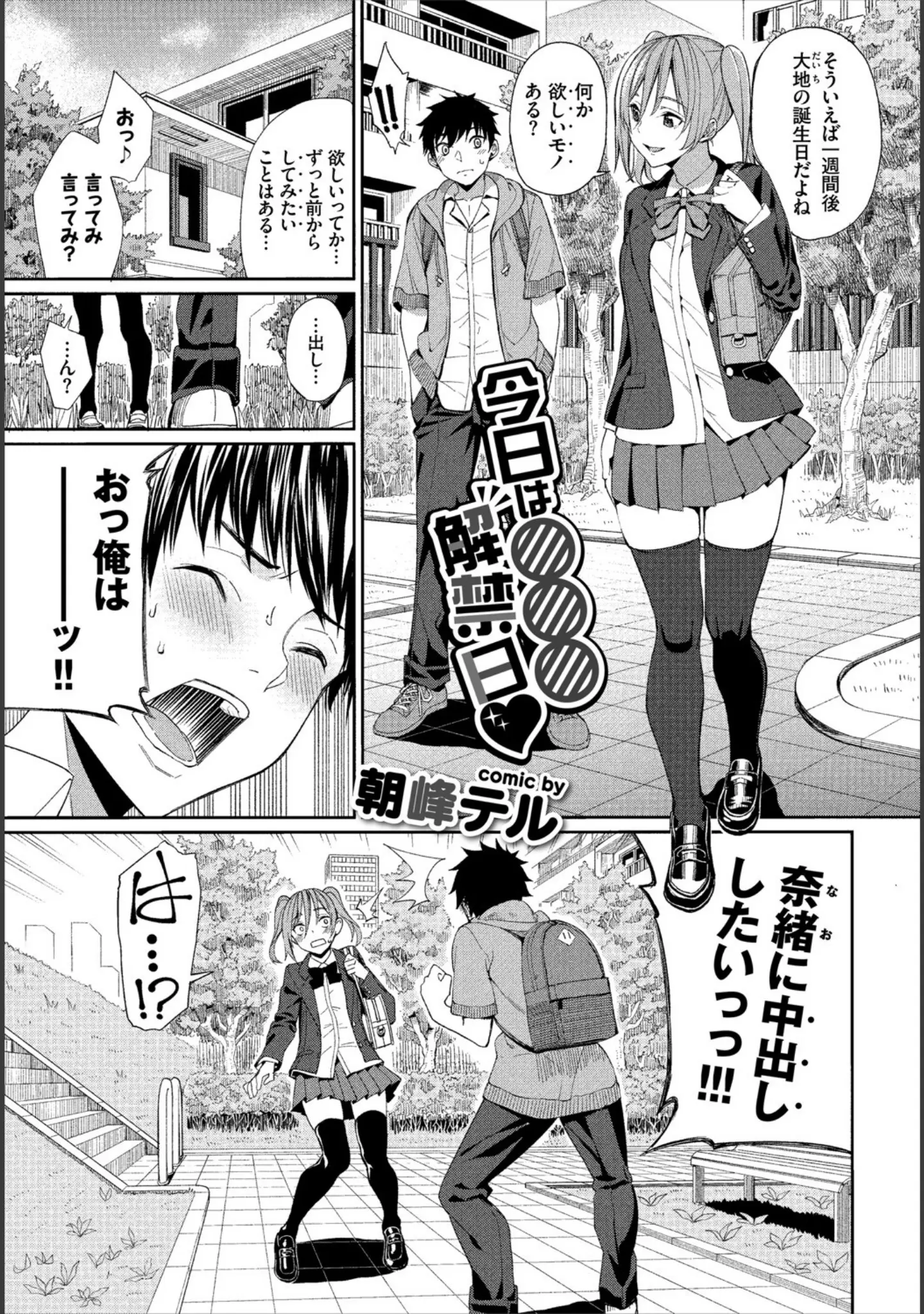「COMIC BAVEL SPECIAL COLLECTION（コミックバベル スペシャルコレクション） VOL32」（ぷよちゃ） 試し読み 9ページ目