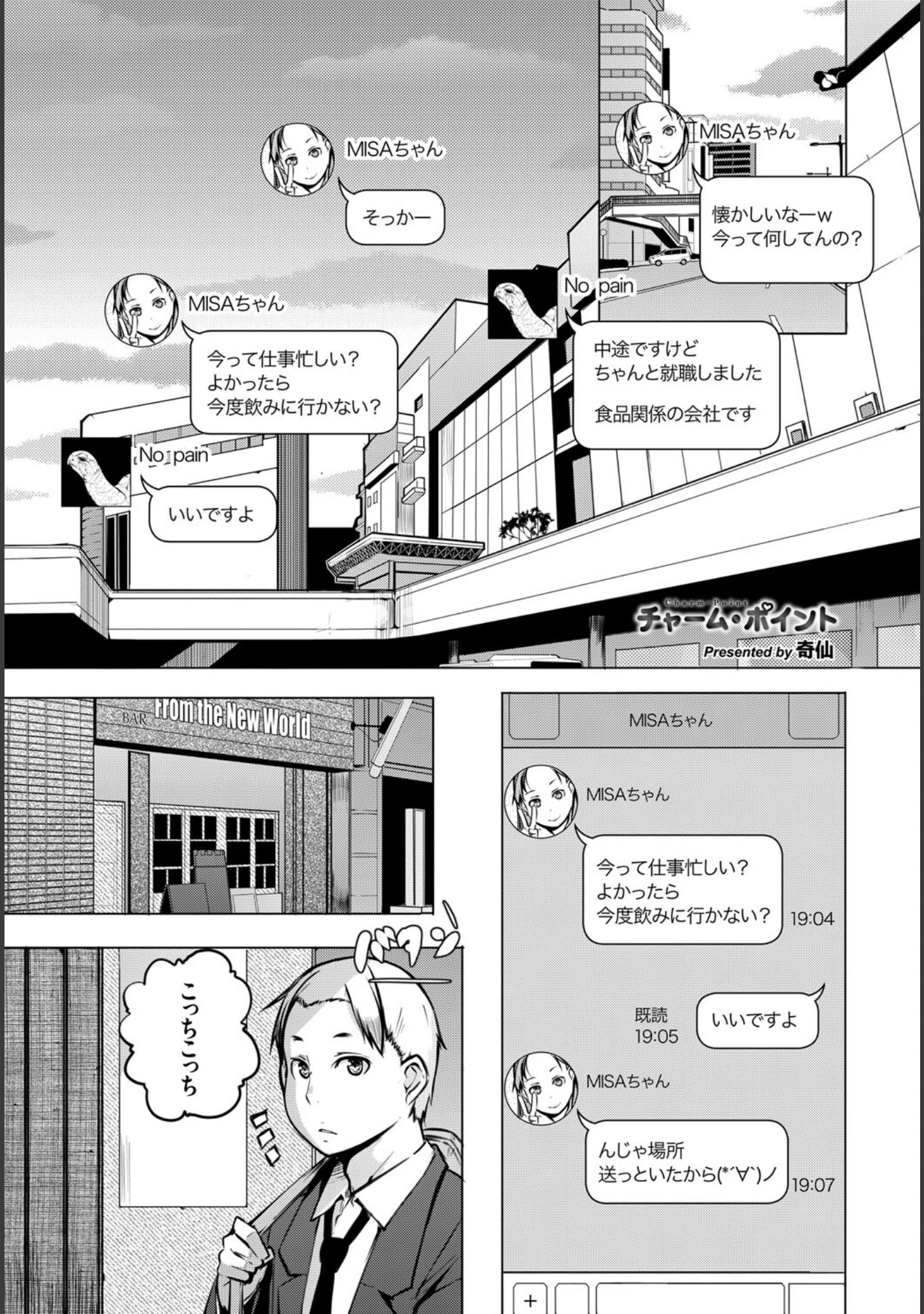 「フェチズム VOL.8〜酔いどれ酩酊H編〜 下」（NANA） 試し読み 15ページ目