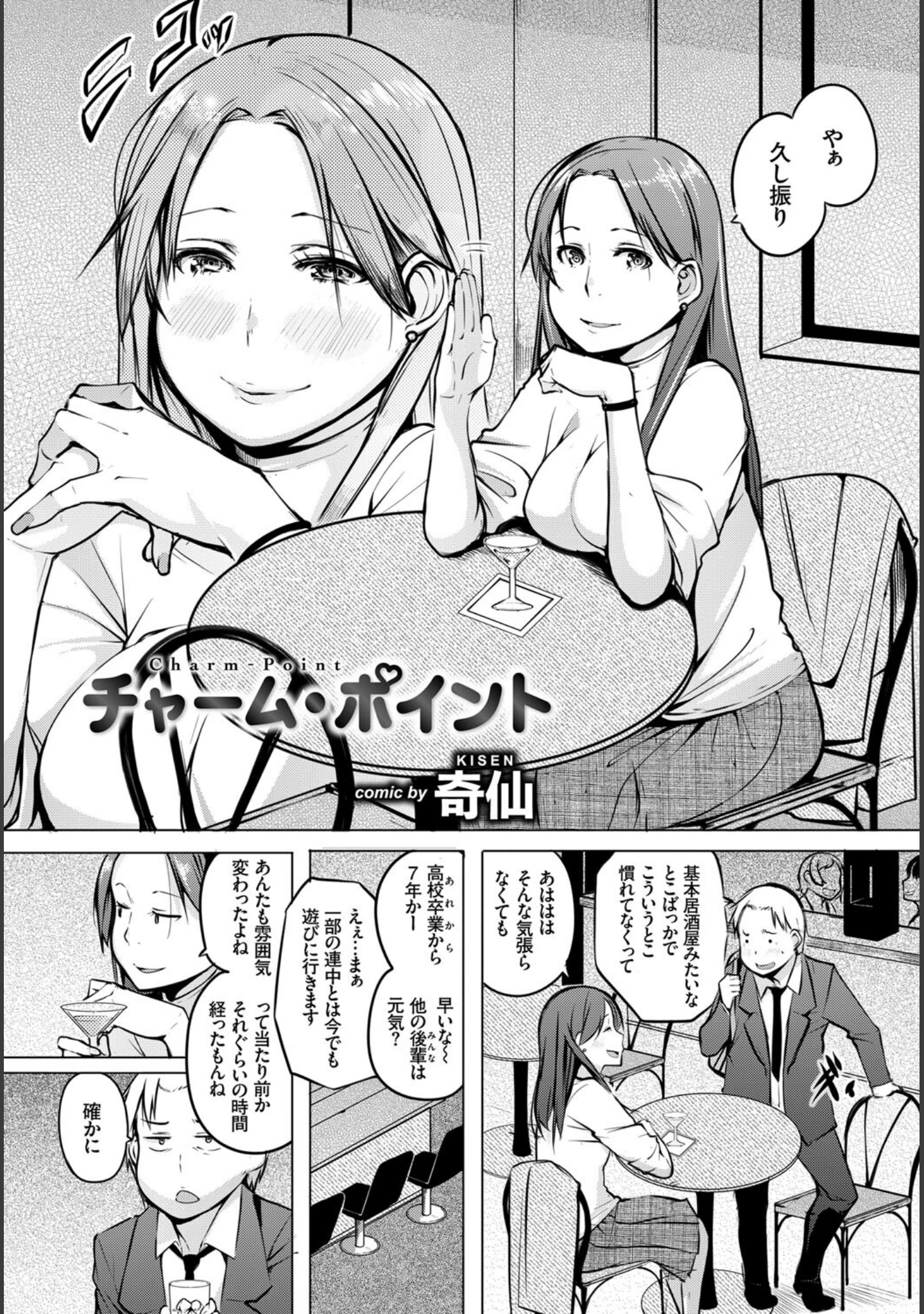 「フェチズム VOL.8〜酔いどれ酩酊H編〜 下」（NANA） 試し読み 16ページ目