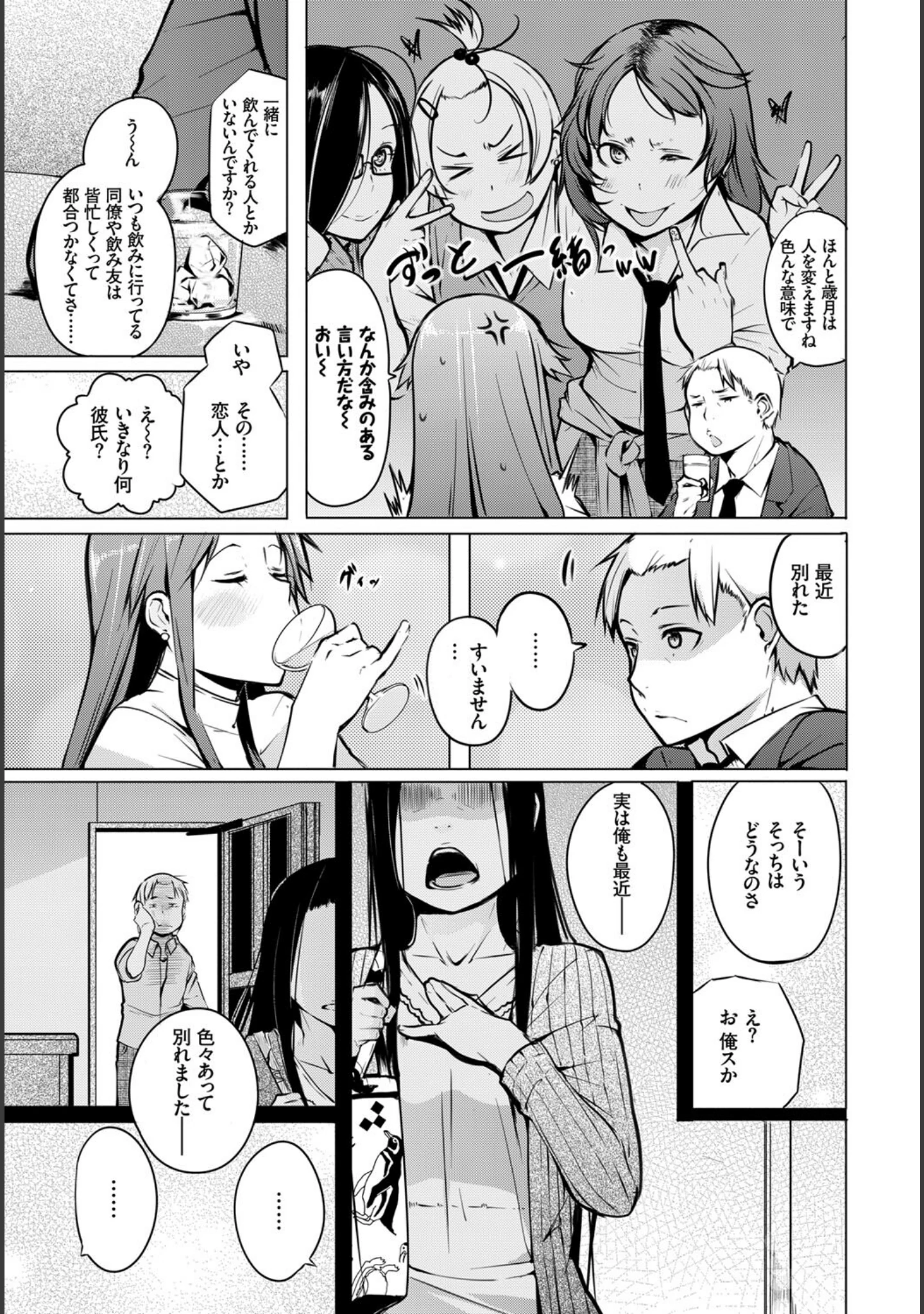 「フェチズム VOL.8〜酔いどれ酩酊H編〜 下」（NANA） 試し読み 17ページ目