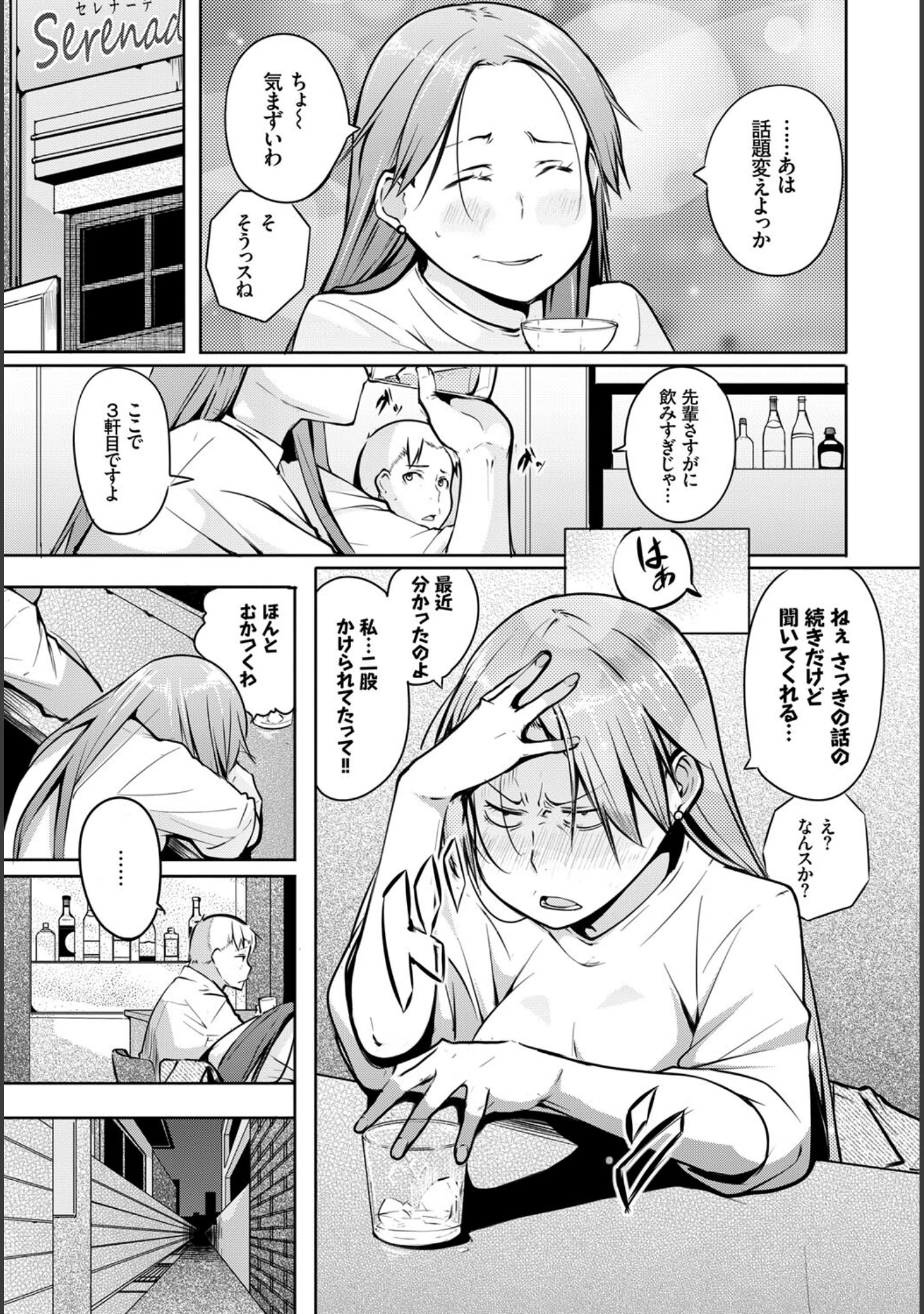 「フェチズム VOL.8〜酔いどれ酩酊H編〜 下」（NANA） 試し読み 18ページ目