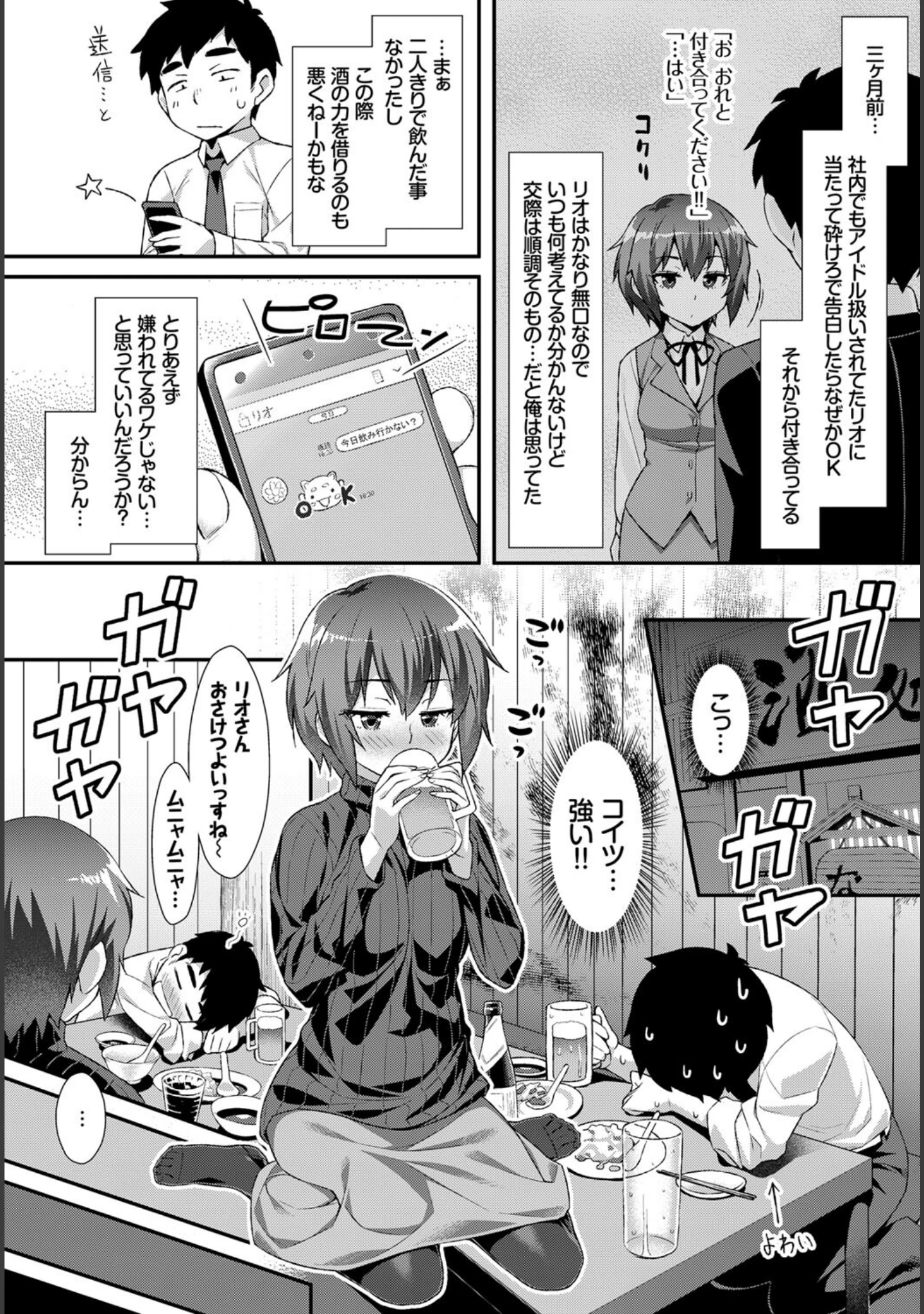 「フェチズム VOL.8〜酔いどれ酩酊H編〜 下」（NANA） 試し読み 20ページ目