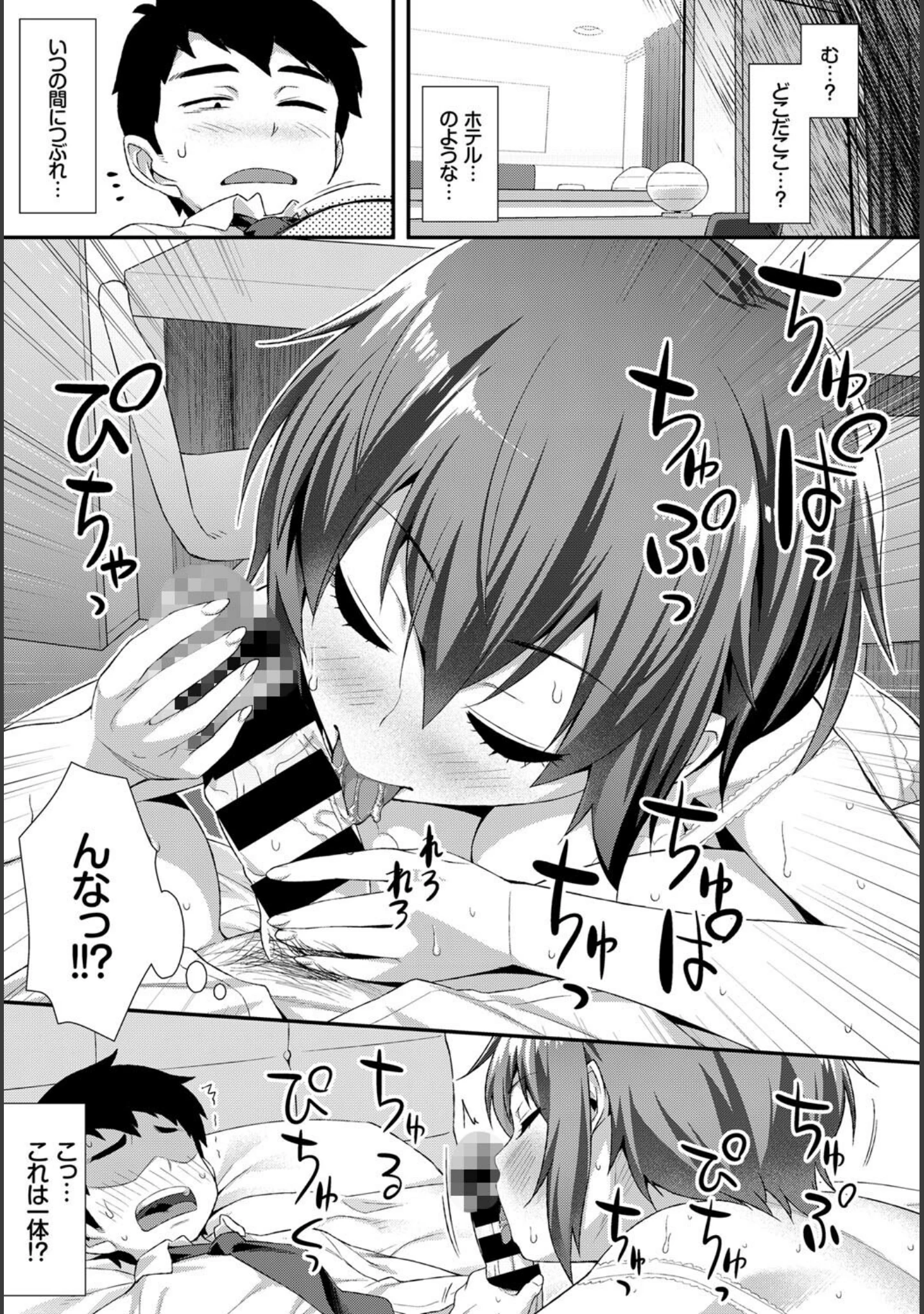 「フェチズム VOL.8〜酔いどれ酩酊H編〜 下」（NANA） 試し読み 21ページ目
