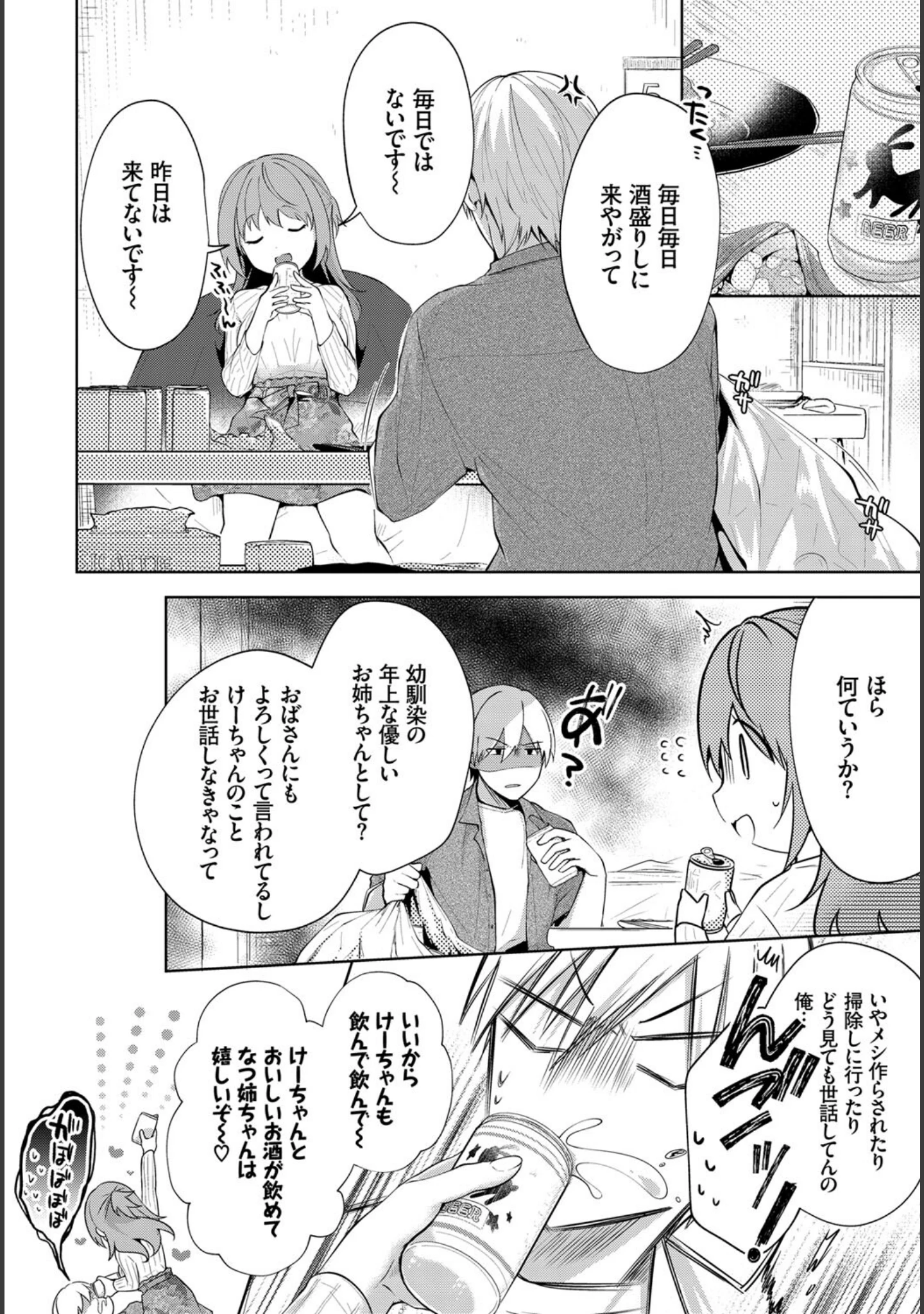 「フェチズム VOL.8〜酔いどれ酩酊H編〜 下」（NANA） 試し読み 4ページ目