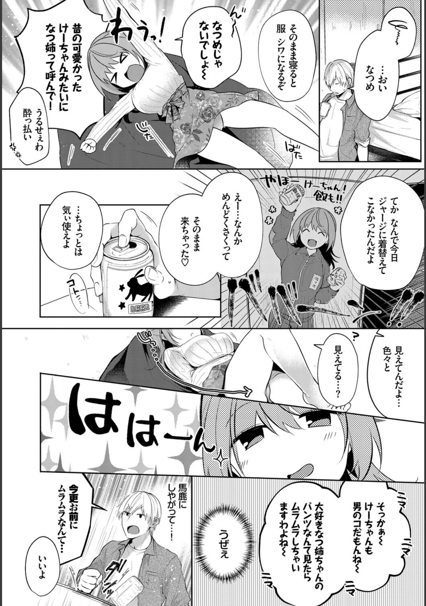 「フェチズム VOL.8〜酔いどれ酩酊H編〜 下」（NANA） 試し読み 6ページ目