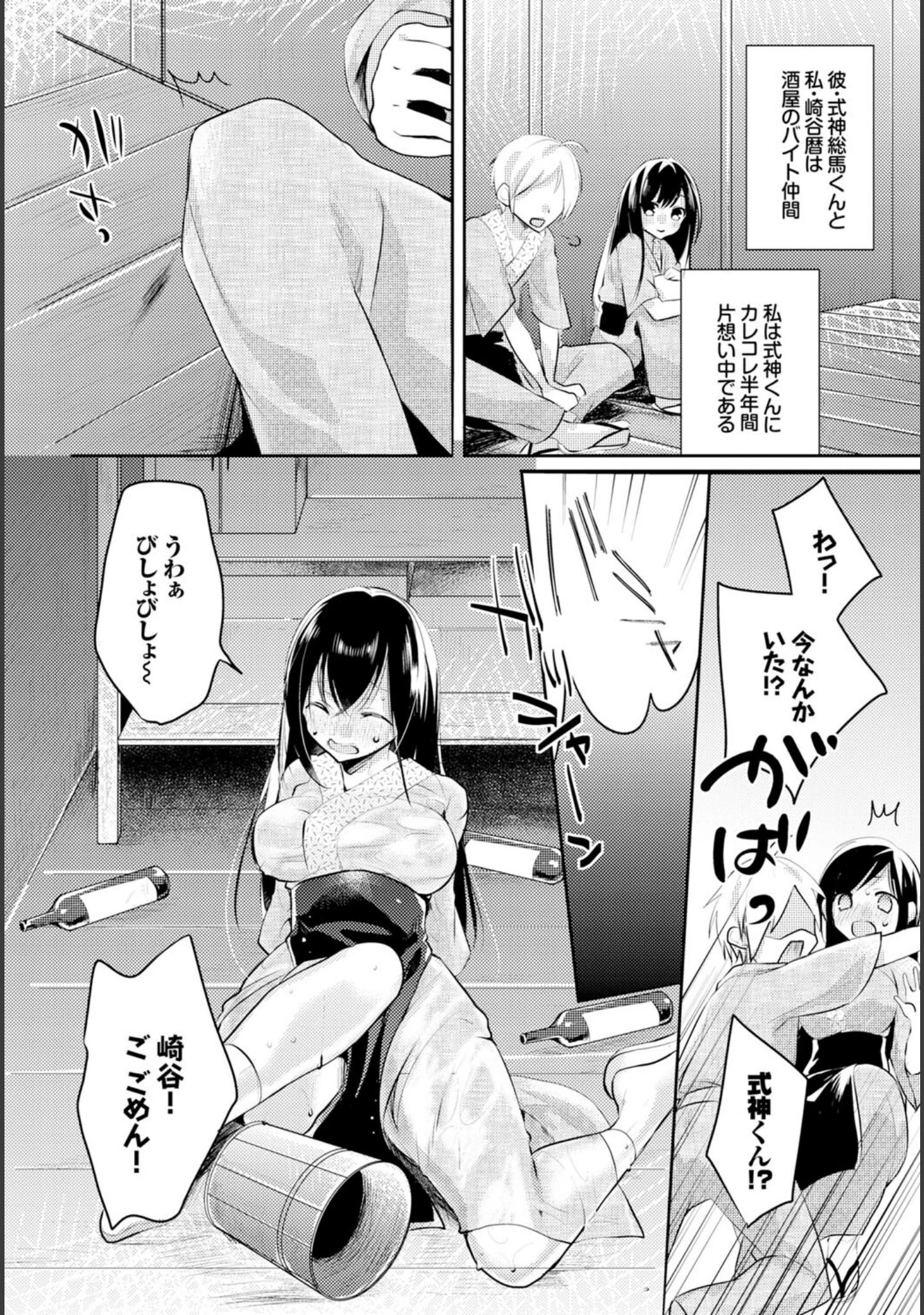 「フェチズム VOL.8〜酔いどれ酩酊H編〜 下」（NANA） 試し読み 8ページ目