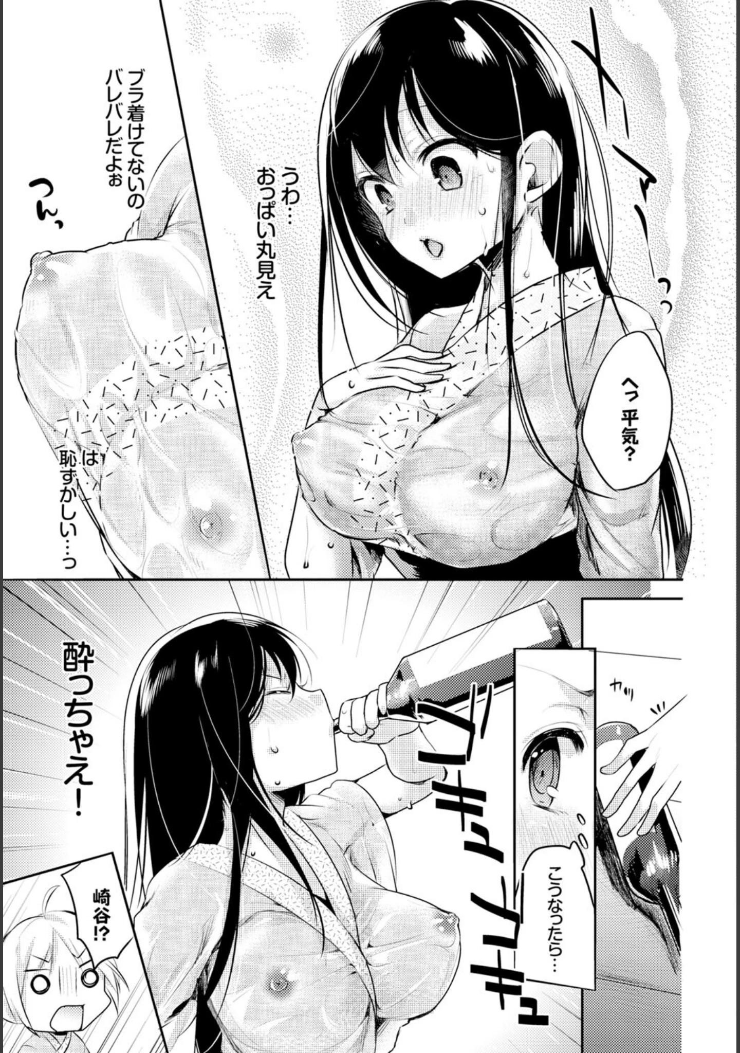 「フェチズム VOL.8〜酔いどれ酩酊H編〜 下」（NANA） 試し読み 9ページ目