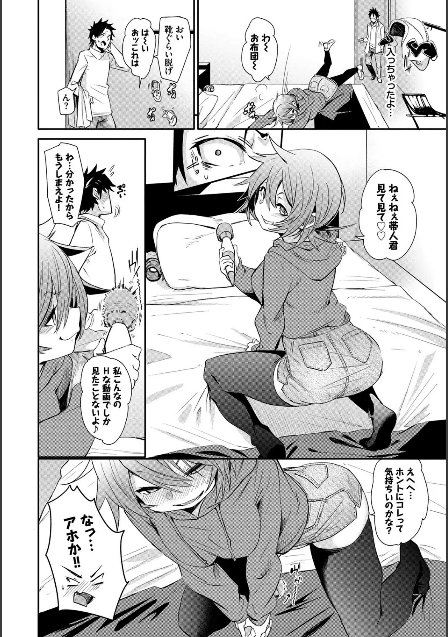 「フェチズム VOL.8〜酔いどれ酩酊H編〜 上」（NANA） 試し読み 10ページ目