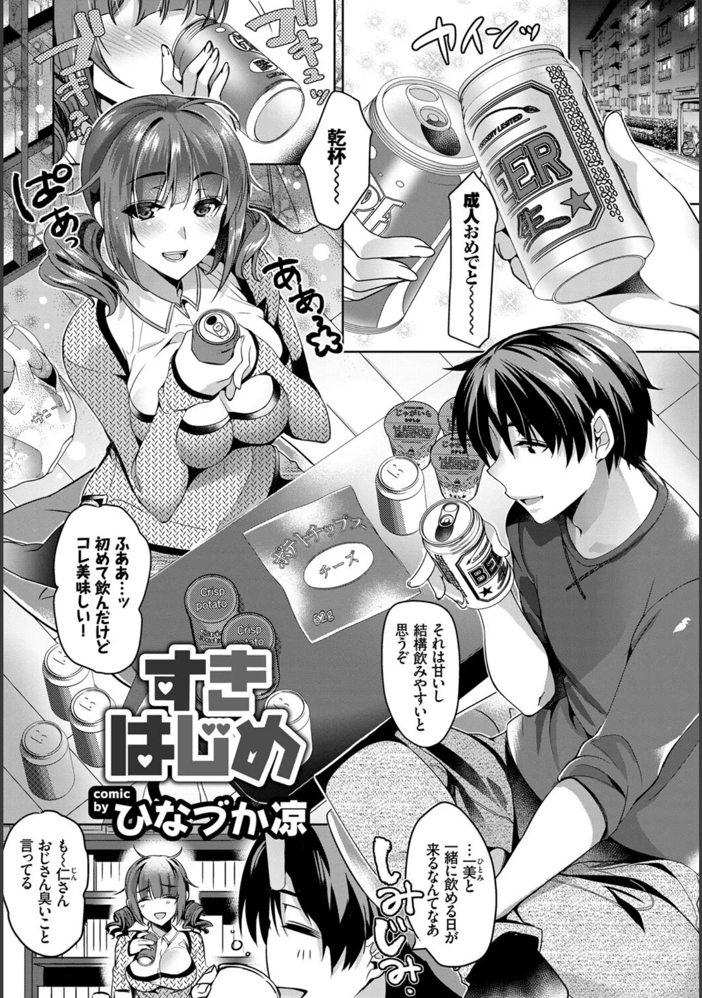 「フェチズム VOL.8〜酔いどれ酩酊H編〜 上」（NANA） 試し読み 15ページ目