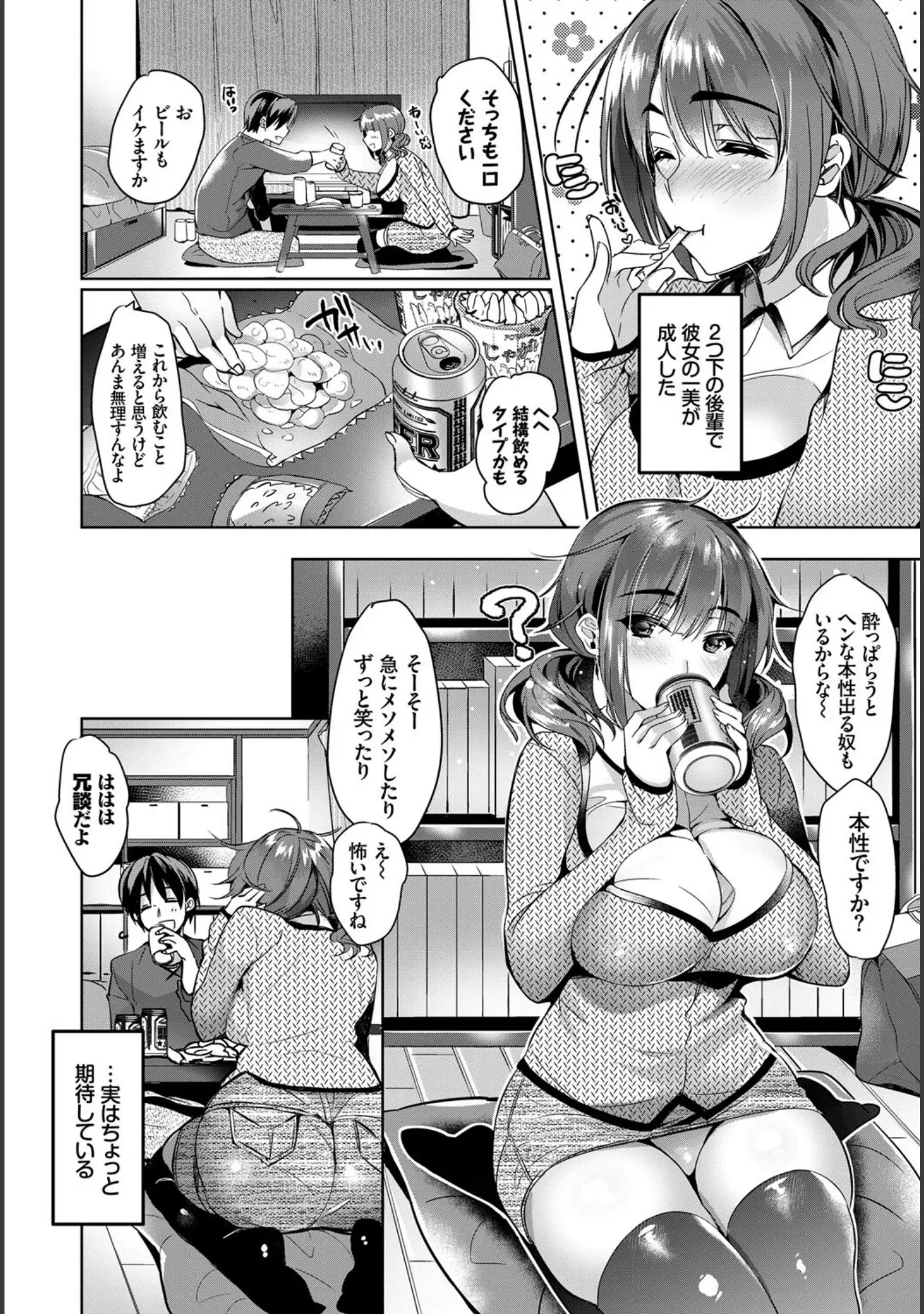 「フェチズム VOL.8〜酔いどれ酩酊H編〜 上」（NANA） 試し読み 16ページ目