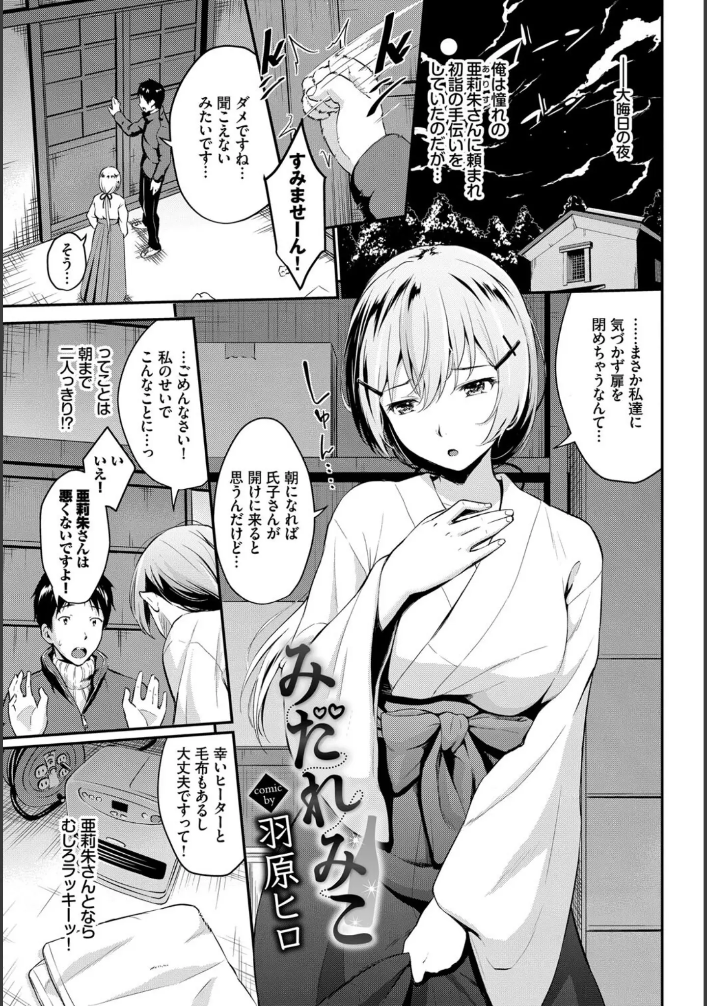 「フェチズム VOL.8〜酔いどれ酩酊H編〜 上」（NANA） 試し読み 3ページ目