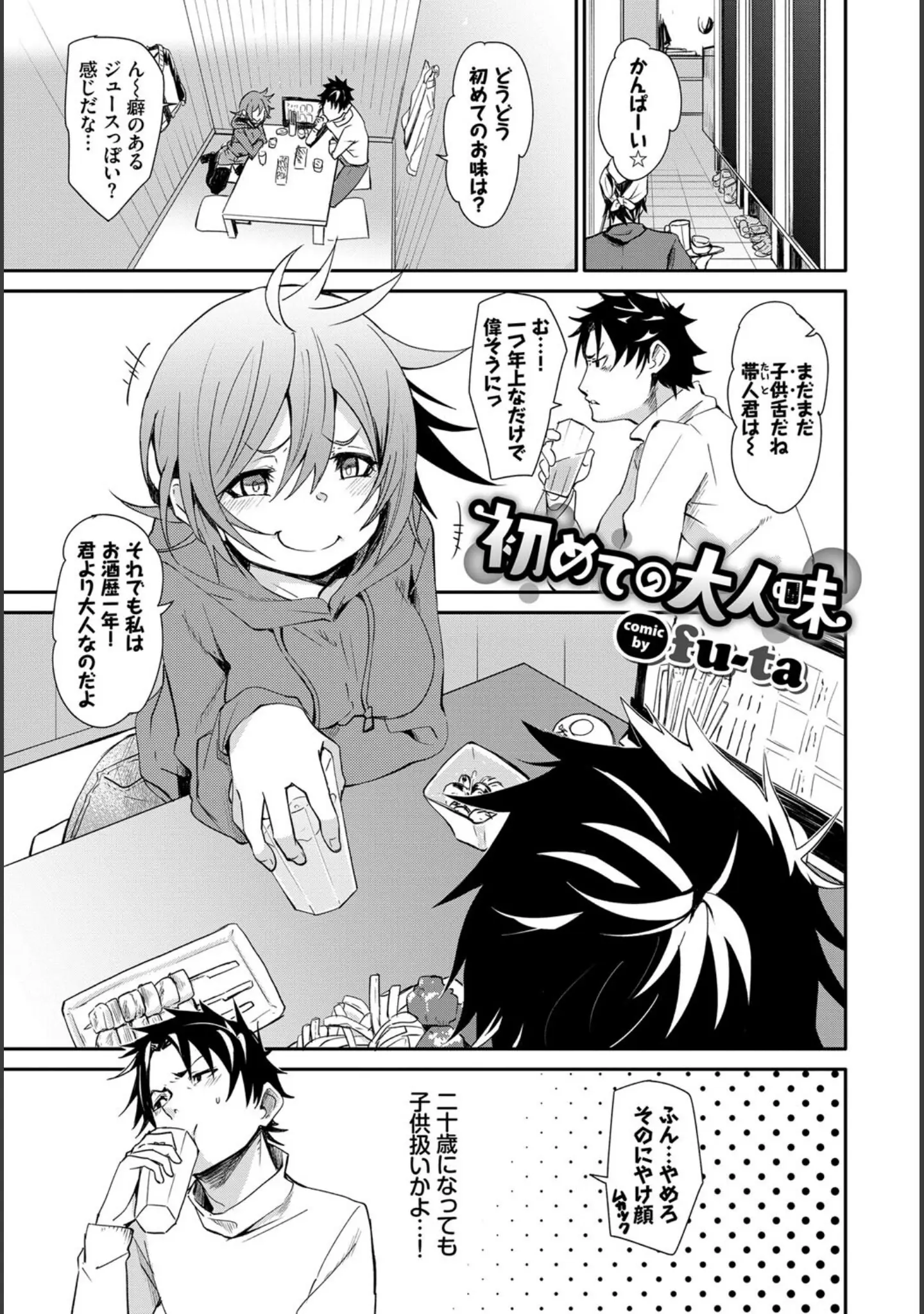 「フェチズム VOL.8〜酔いどれ酩酊H編〜 上」（NANA） 試し読み 7ページ目