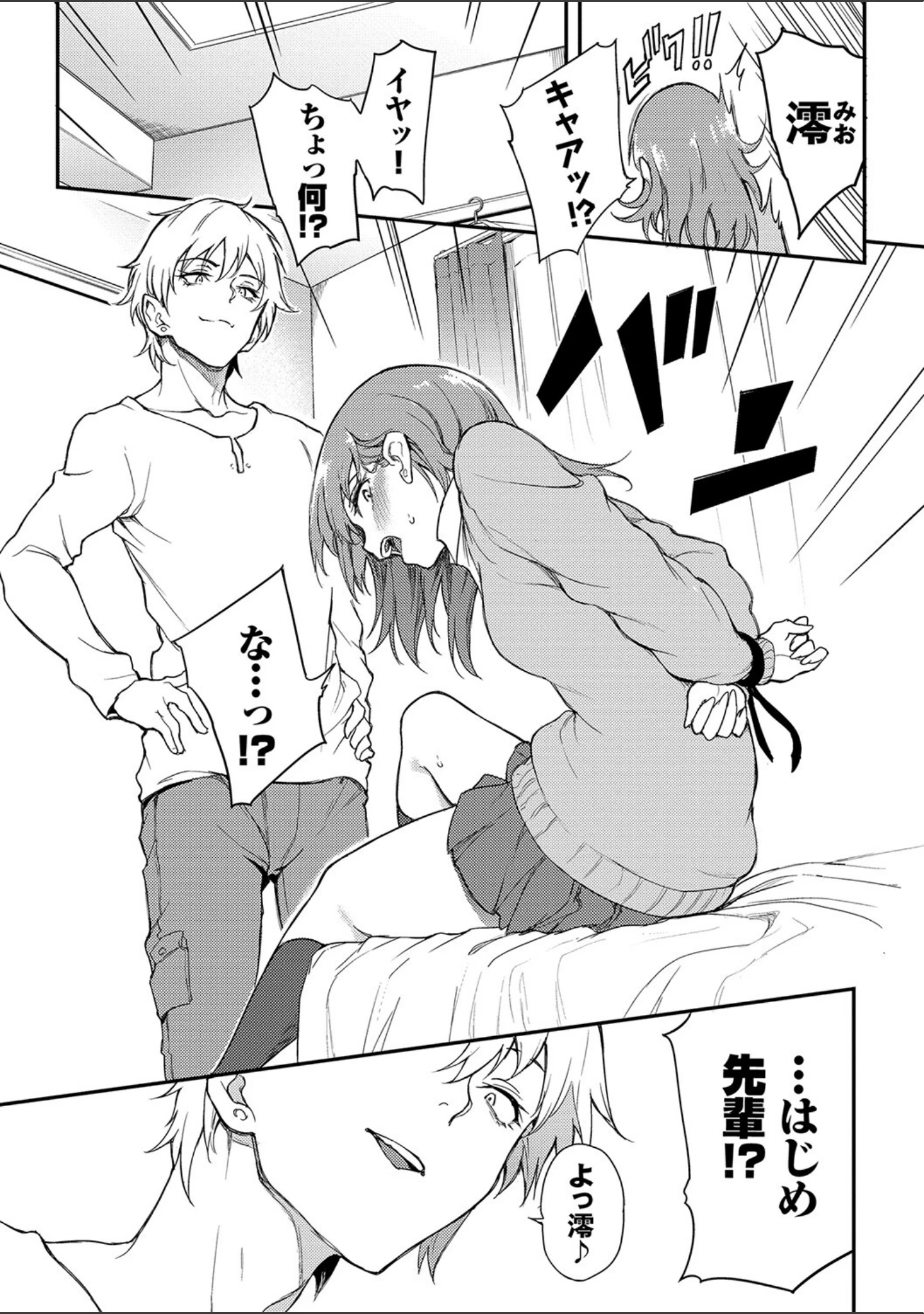 「らぶゆー 【FANZA限定】【デジタル特装版】」（きょくちょ） 試し読み 7ページ目