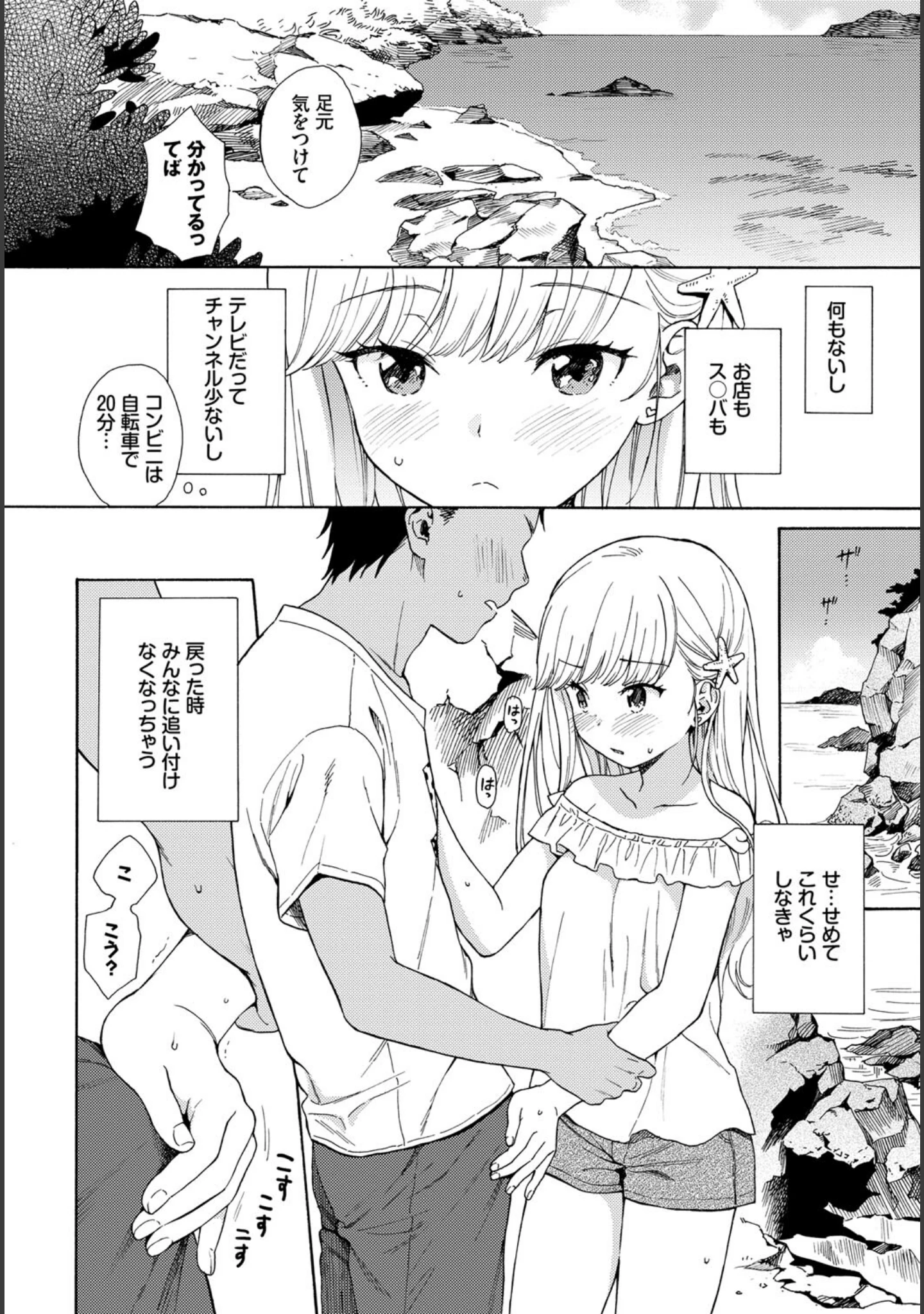 「COMIC BAVEL SPECIAL COLLECTION（コミックバベル スペシャルコレクション） VOL33」（鉄山かや） 試し読み 10ページ目