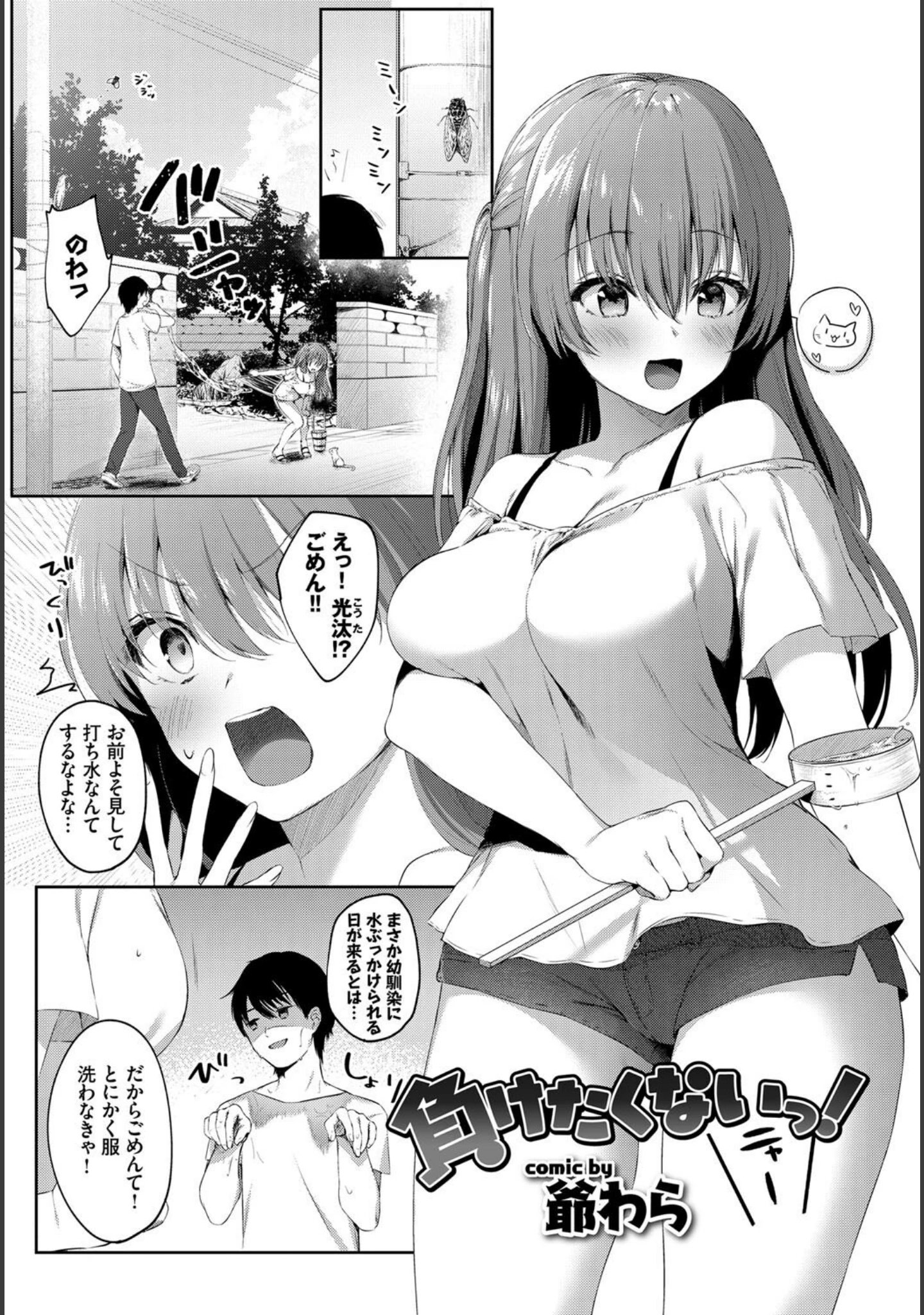 「COMIC BAVEL SPECIAL COLLECTION（コミックバベル スペシャルコレクション） VOL33」（鉄山かや） 試し読み 15ページ目