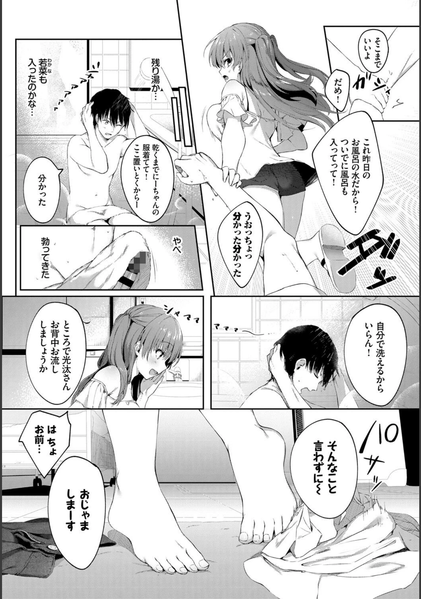 「COMIC BAVEL SPECIAL COLLECTION（コミックバベル スペシャルコレクション） VOL33」（鉄山かや） 試し読み 16ページ目