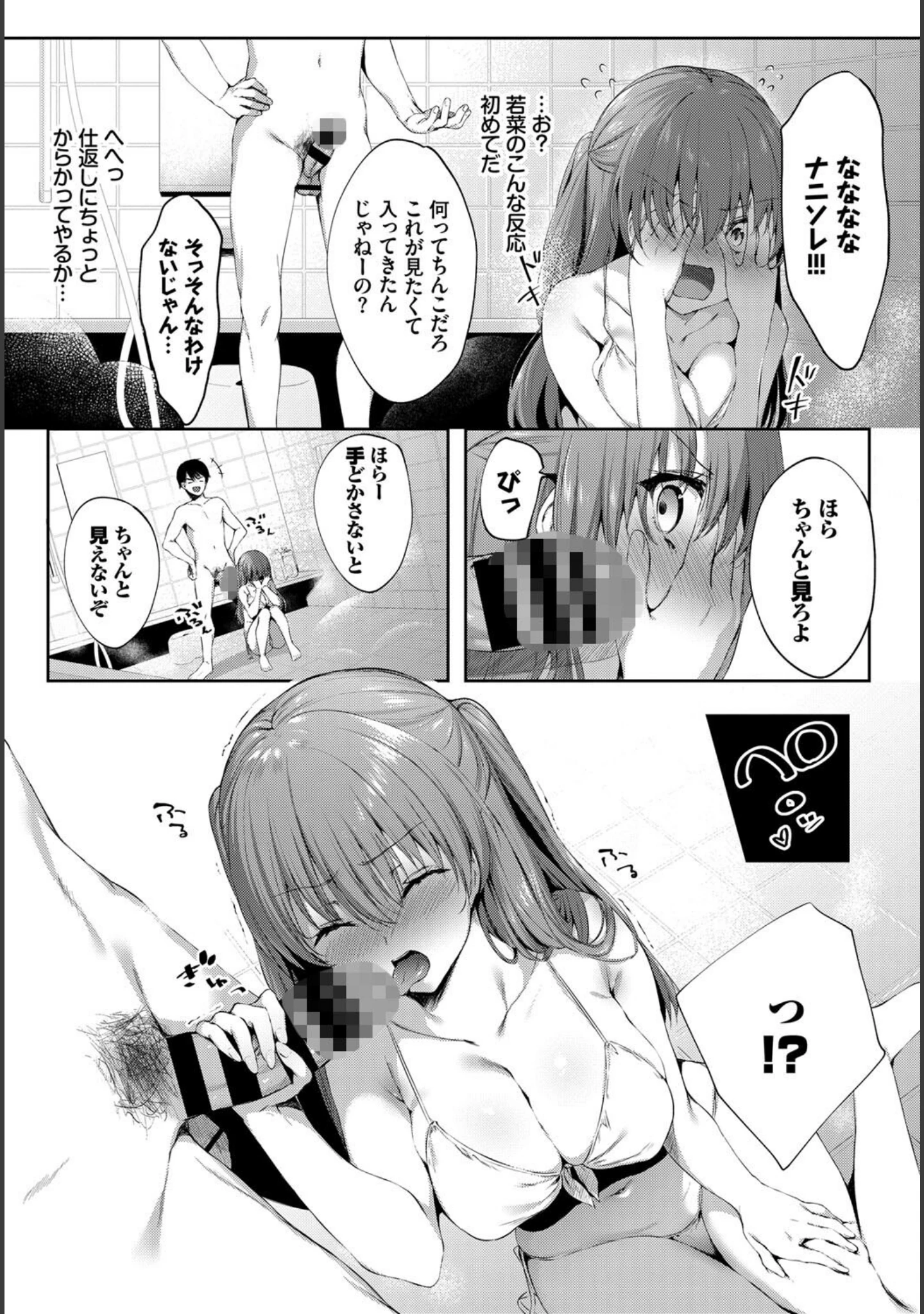 「COMIC BAVEL SPECIAL COLLECTION（コミックバベル スペシャルコレクション） VOL33」（鉄山かや） 試し読み 18ページ目