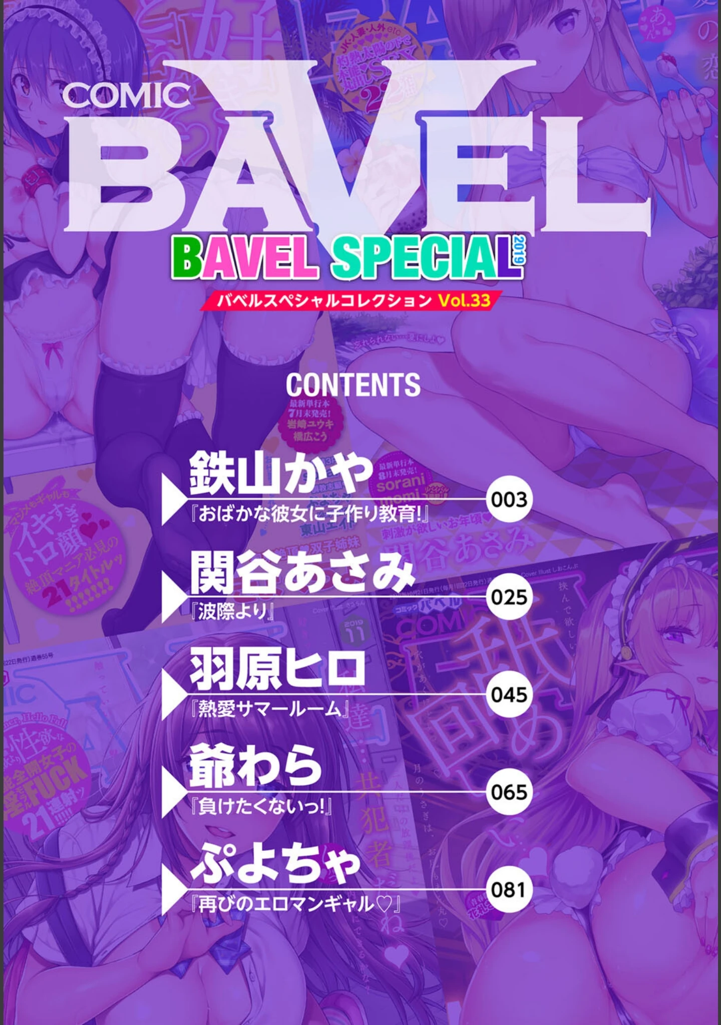 「COMIC BAVEL SPECIAL COLLECTION（コミックバベル スペシャルコレクション） VOL33」（鉄山かや） 試し読み 2ページ目