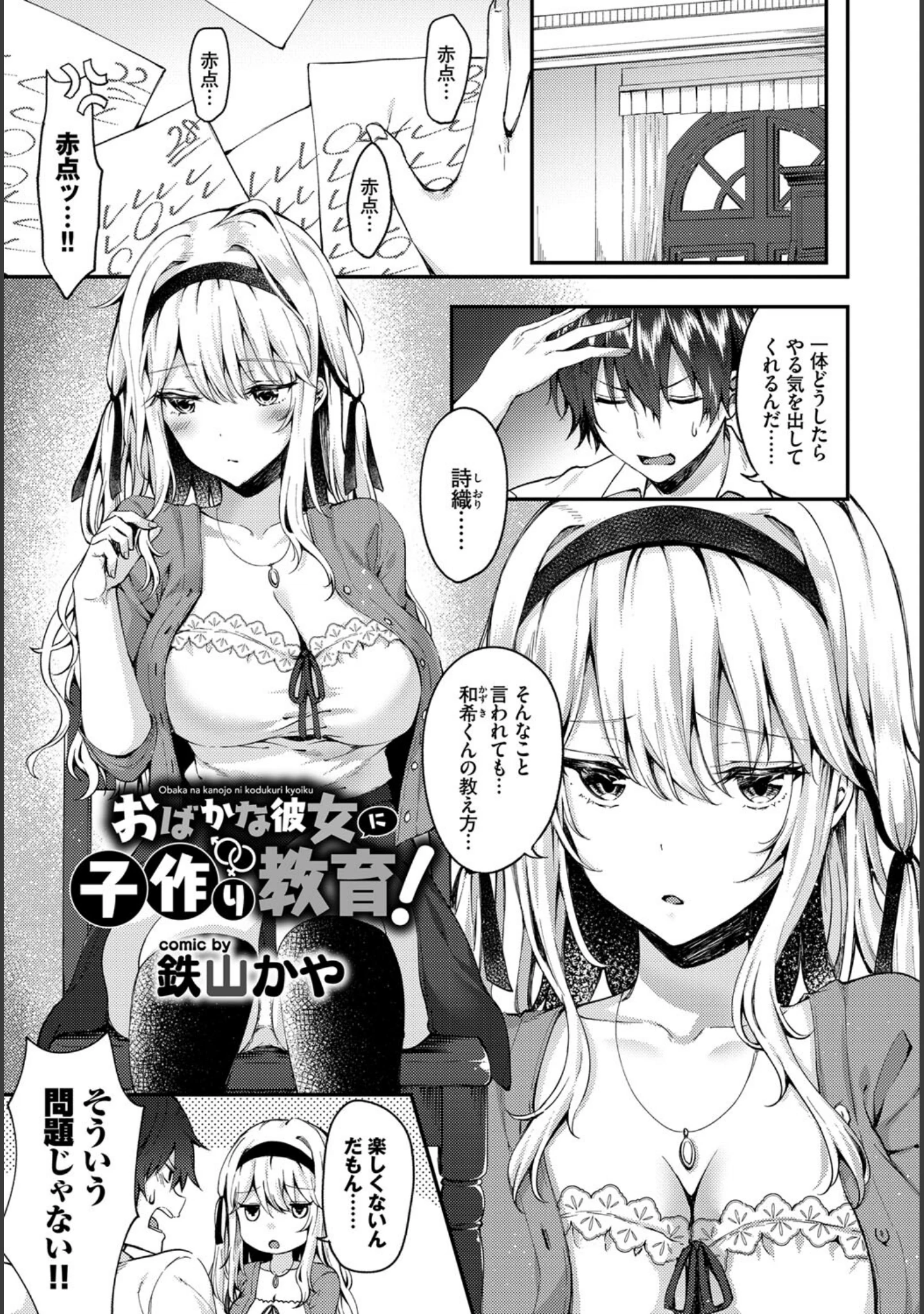 「COMIC BAVEL SPECIAL COLLECTION（コミックバベル スペシャルコレクション） VOL33」（鉄山かや） 試し読み 3ページ目
