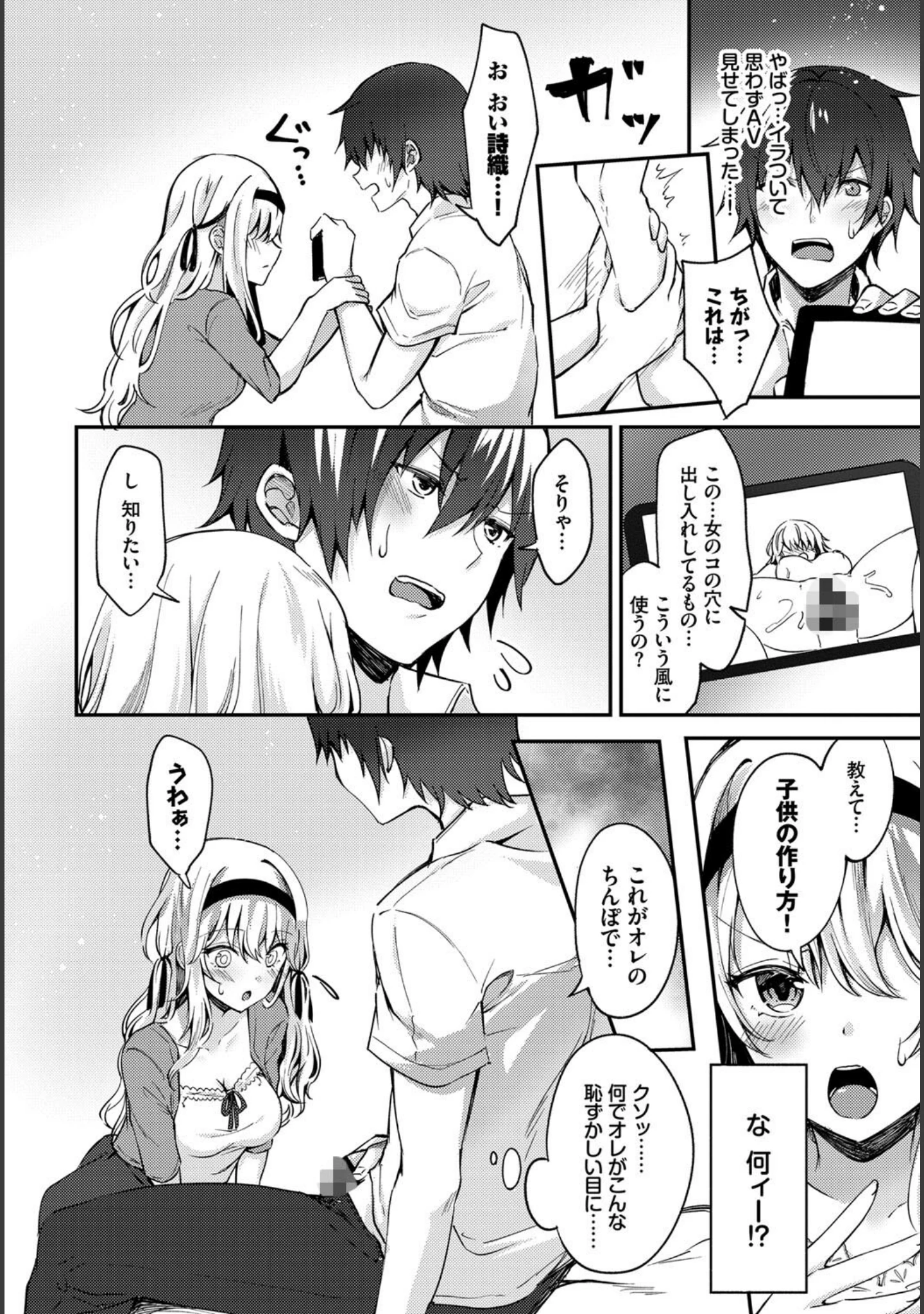 「COMIC BAVEL SPECIAL COLLECTION（コミックバベル スペシャルコレクション） VOL33」（鉄山かや） 試し読み 6ページ目