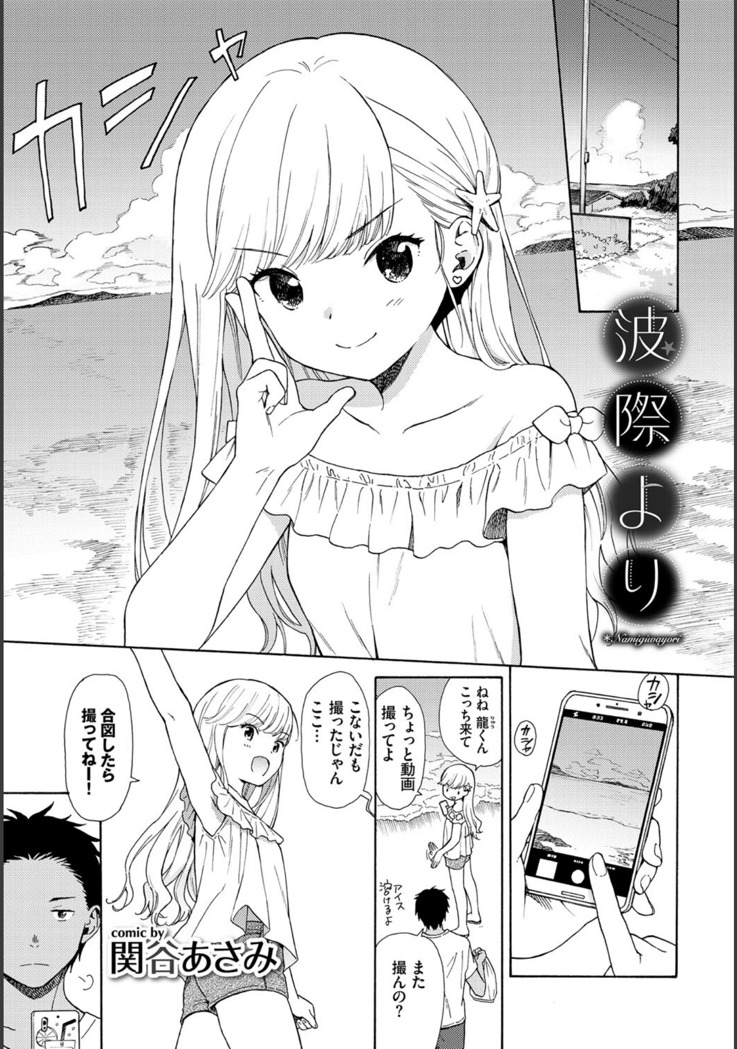 「COMIC BAVEL SPECIAL COLLECTION（コミックバベル スペシャルコレクション） VOL33」（鉄山かや） 試し読み 7ページ目