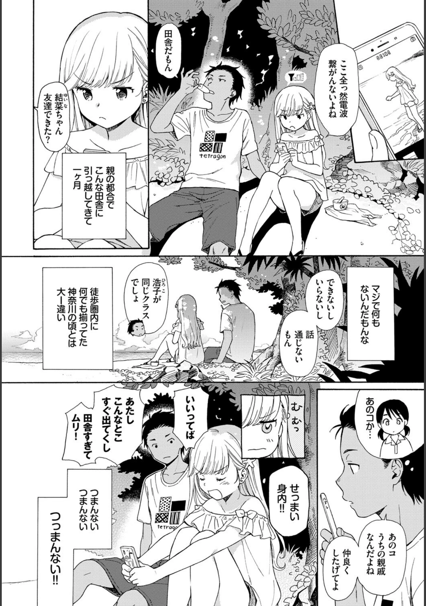 「COMIC BAVEL SPECIAL COLLECTION（コミックバベル スペシャルコレクション） VOL33」（鉄山かや） 試し読み 8ページ目