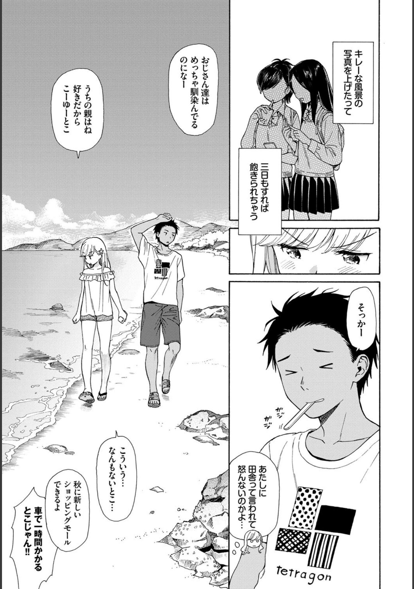 「COMIC BAVEL SPECIAL COLLECTION（コミックバベル スペシャルコレクション） VOL33」（鉄山かや） 試し読み 9ページ目