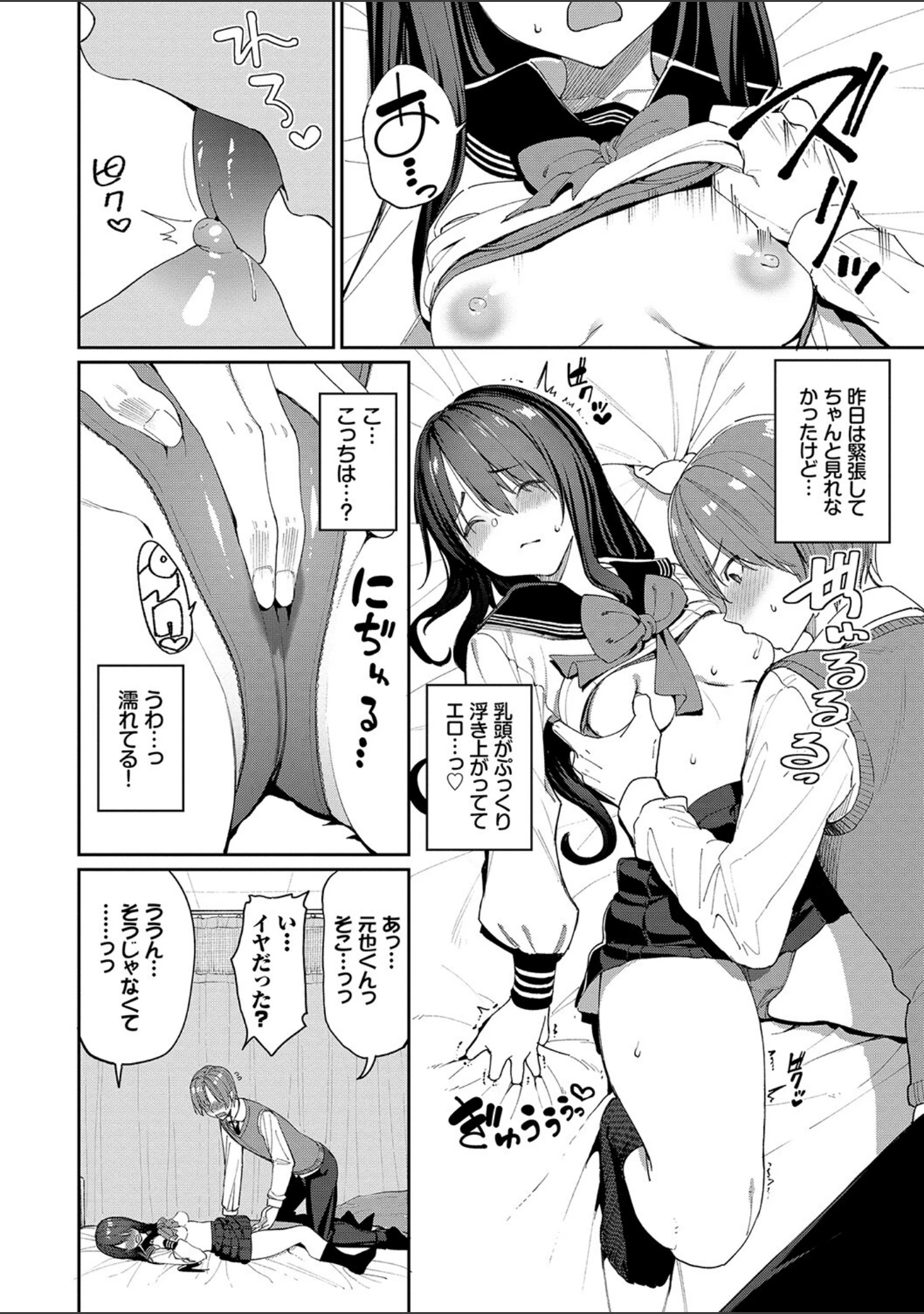 「うえがお好き 【FANZA限定】【デジタル特装版】」（朝峰テル） 試し読み 10ページ目