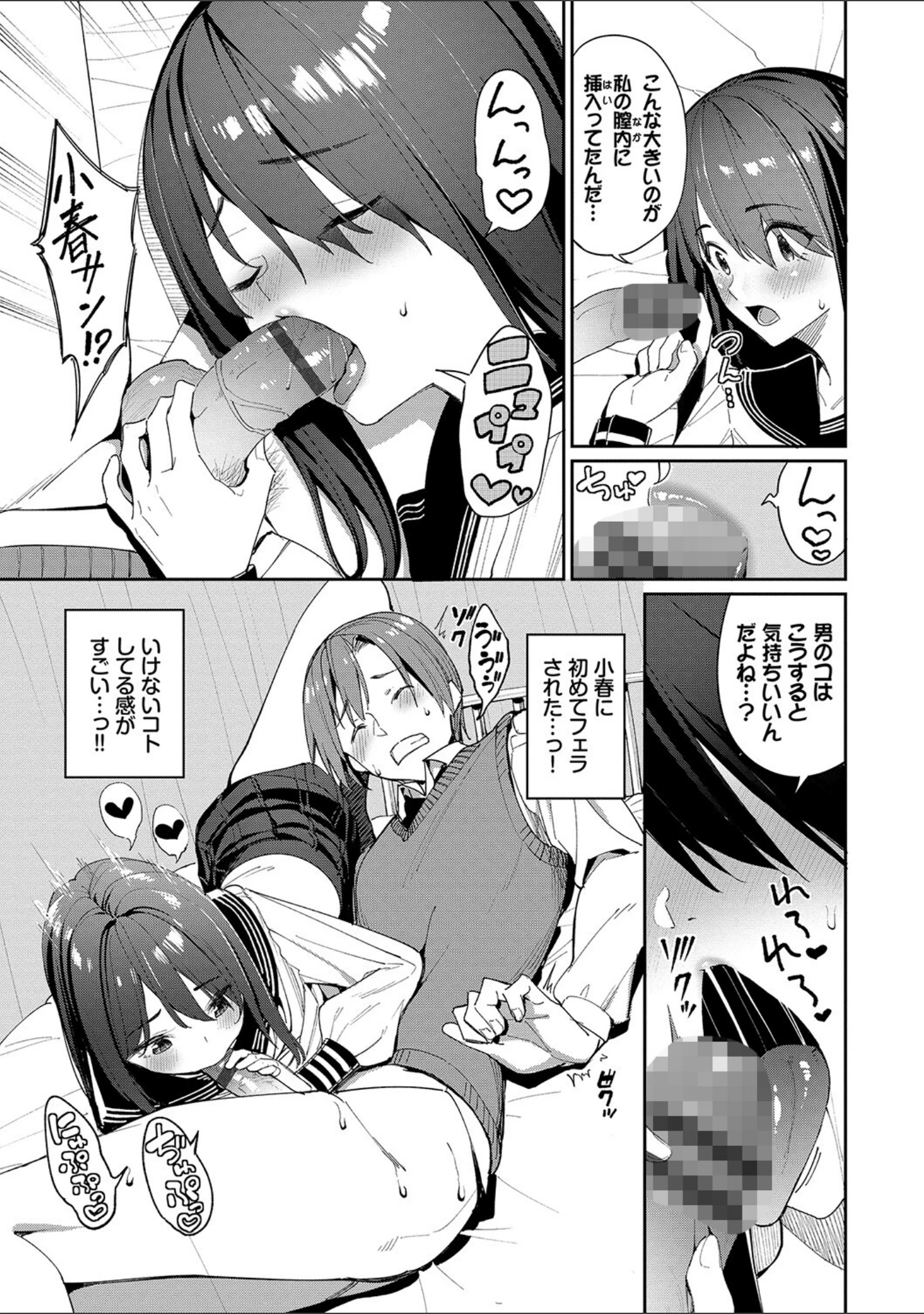 「うえがお好き 【FANZA限定】【デジタル特装版】」（朝峰テル） 試し読み 13ページ目