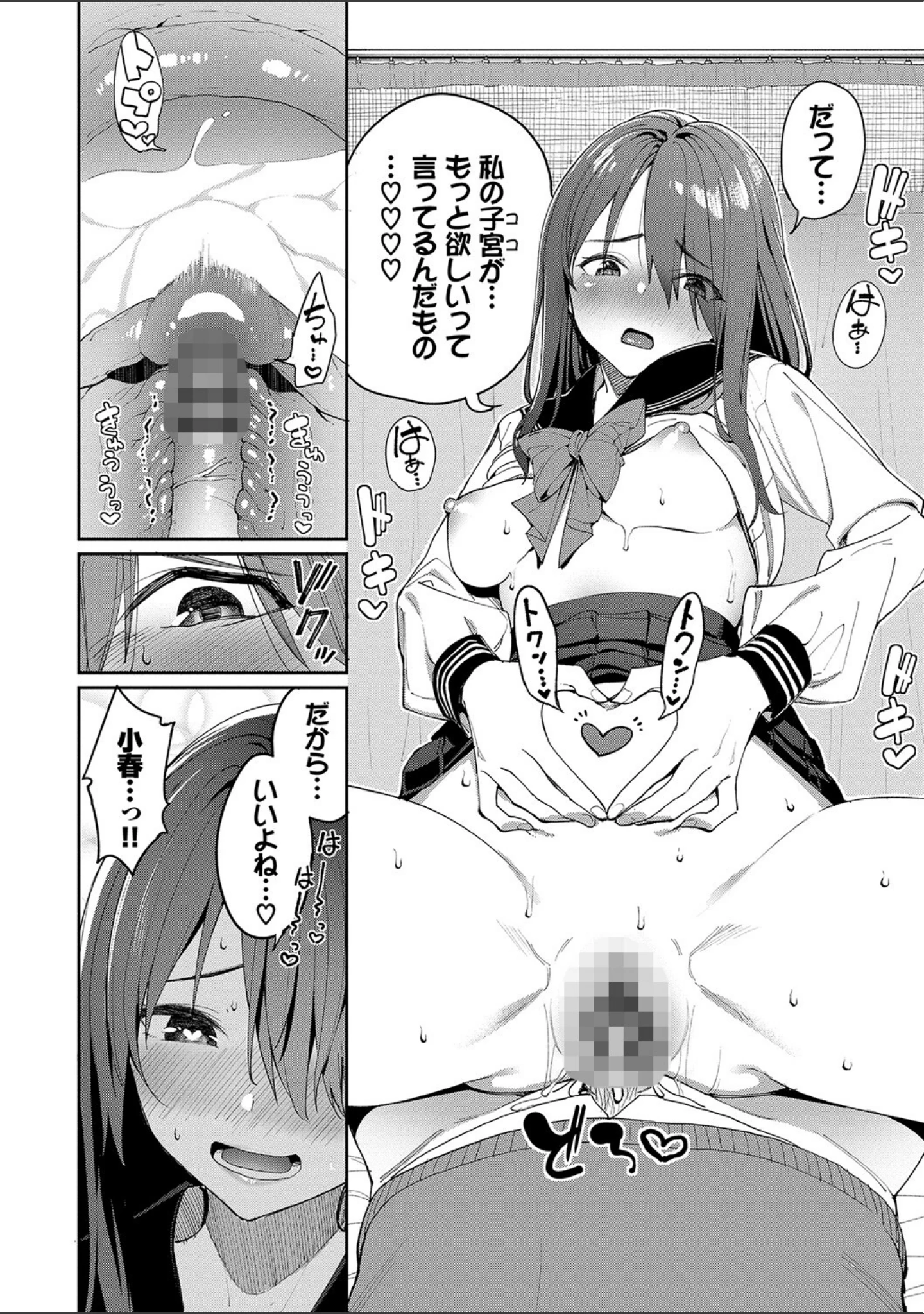 「うえがお好き 【FANZA限定】【デジタル特装版】」（朝峰テル） 試し読み 24ページ目