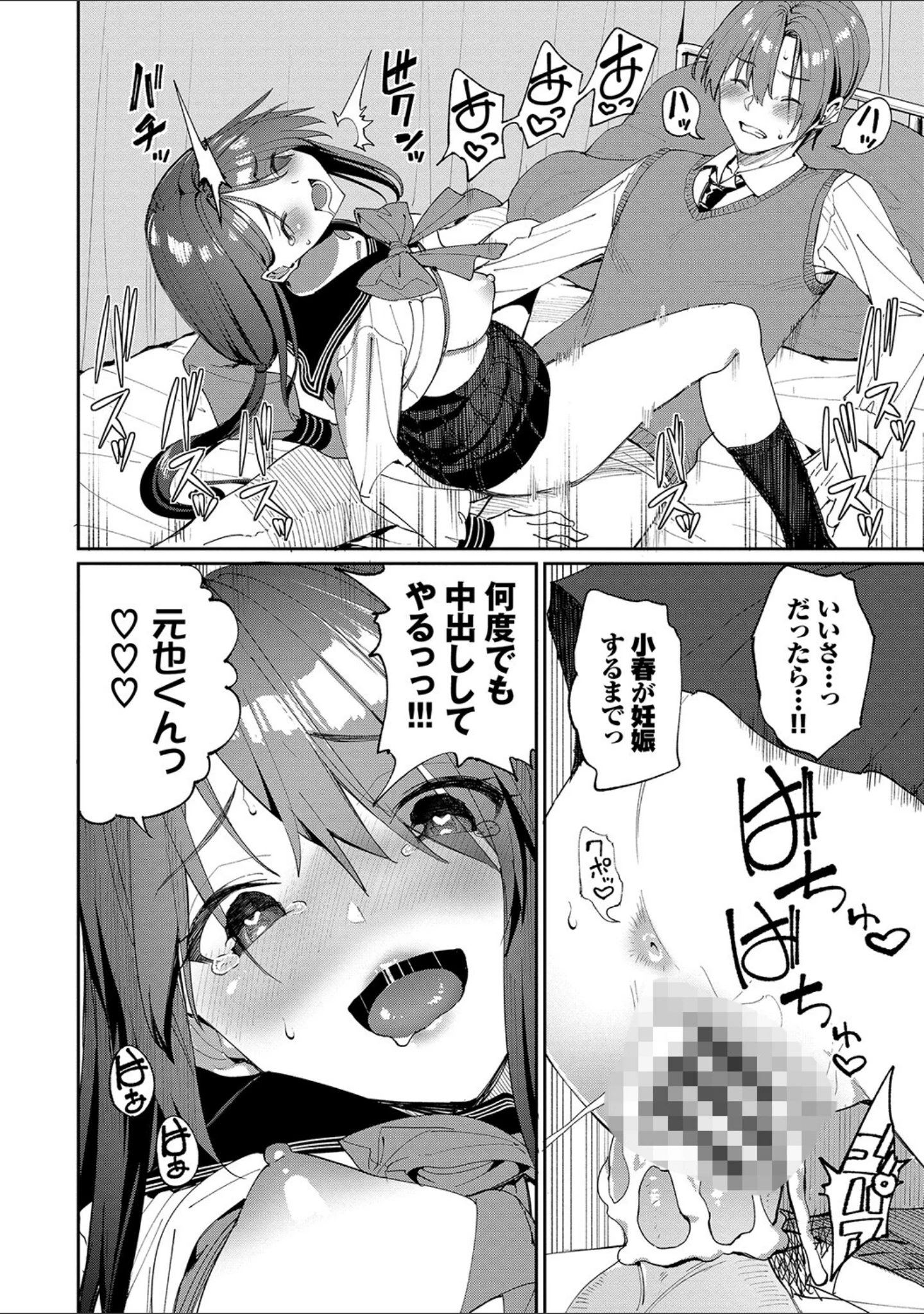 「うえがお好き 【FANZA限定】【デジタル特装版】」（朝峰テル） 試し読み 26ページ目