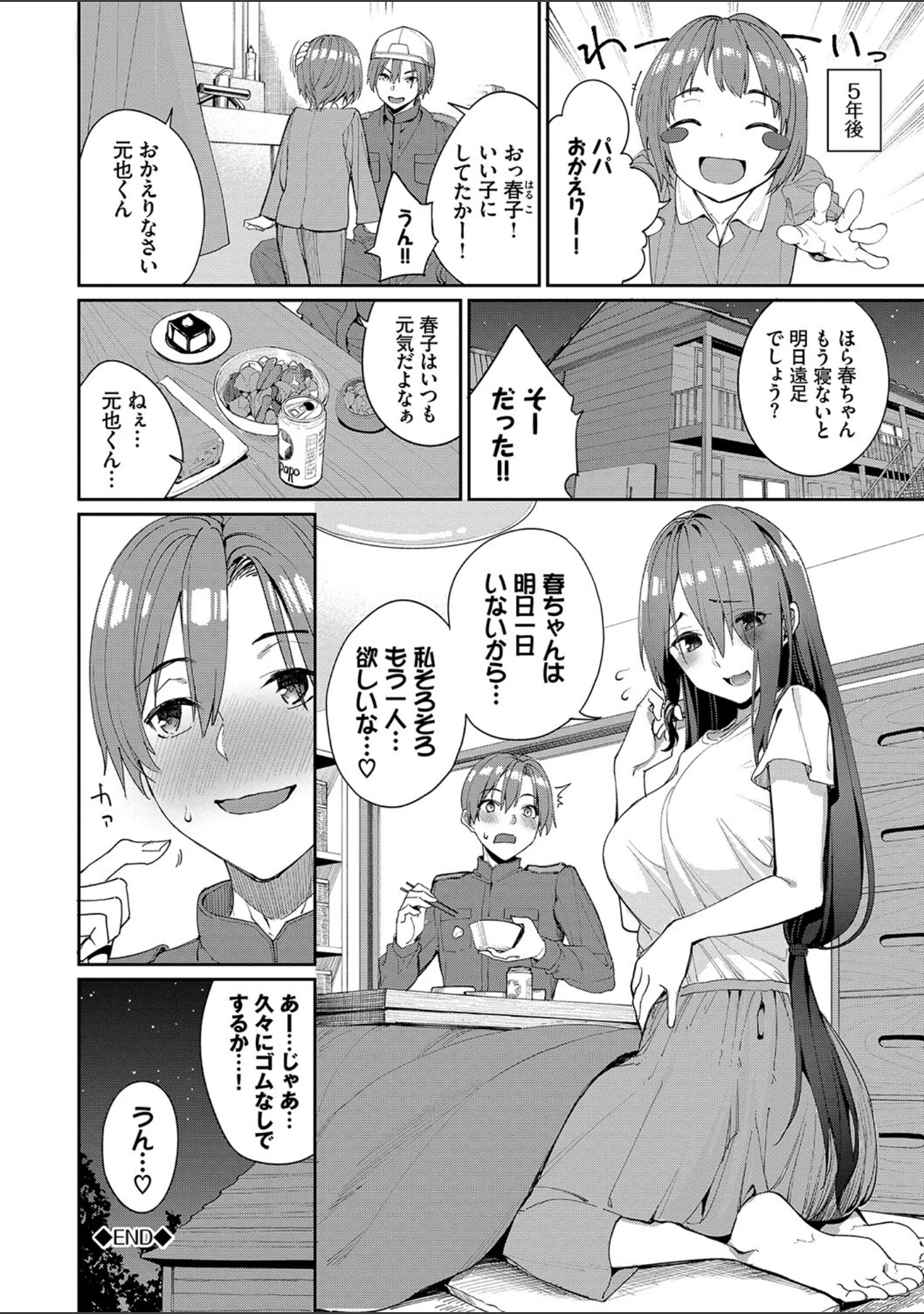 「うえがお好き 【FANZA限定】【デジタル特装版】」（朝峰テル） 試し読み 28ページ目