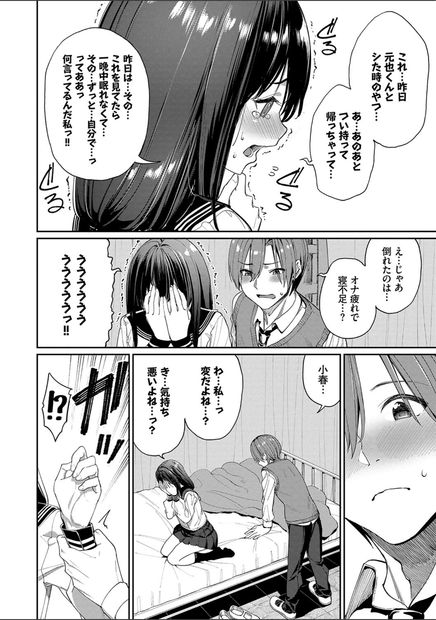 「うえがお好き 【FANZA限定】【デジタル特装版】」（朝峰テル） 試し読み 8ページ目
