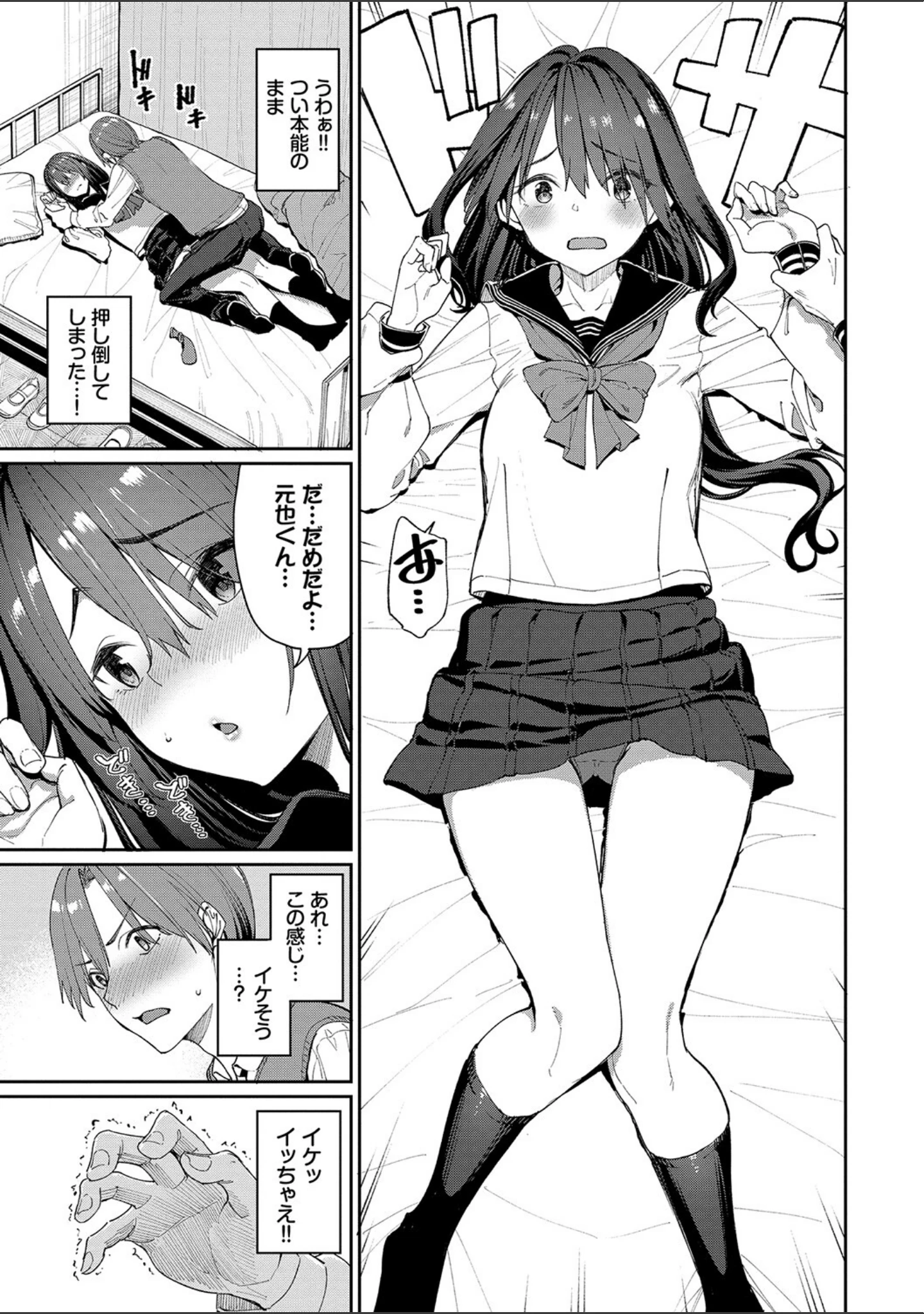 「うえがお好き 【FANZA限定】【デジタル特装版】」（朝峰テル） 試し読み 9ページ目