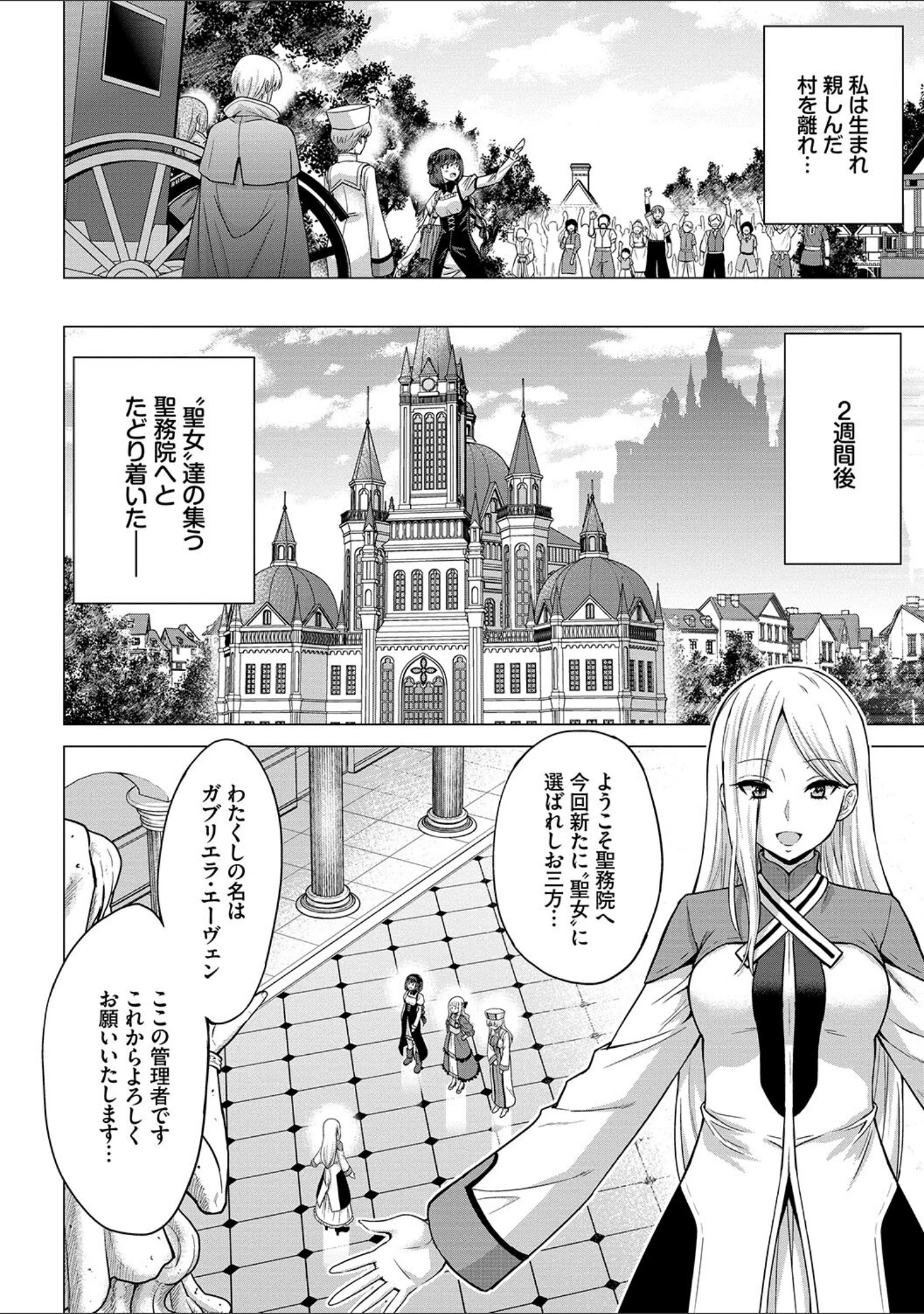「聖女の烙印-Annunciation of despair- 【FANZA限定】【デジタル特装版】」（山田ゴゴゴ） 試し読み 10ページ目