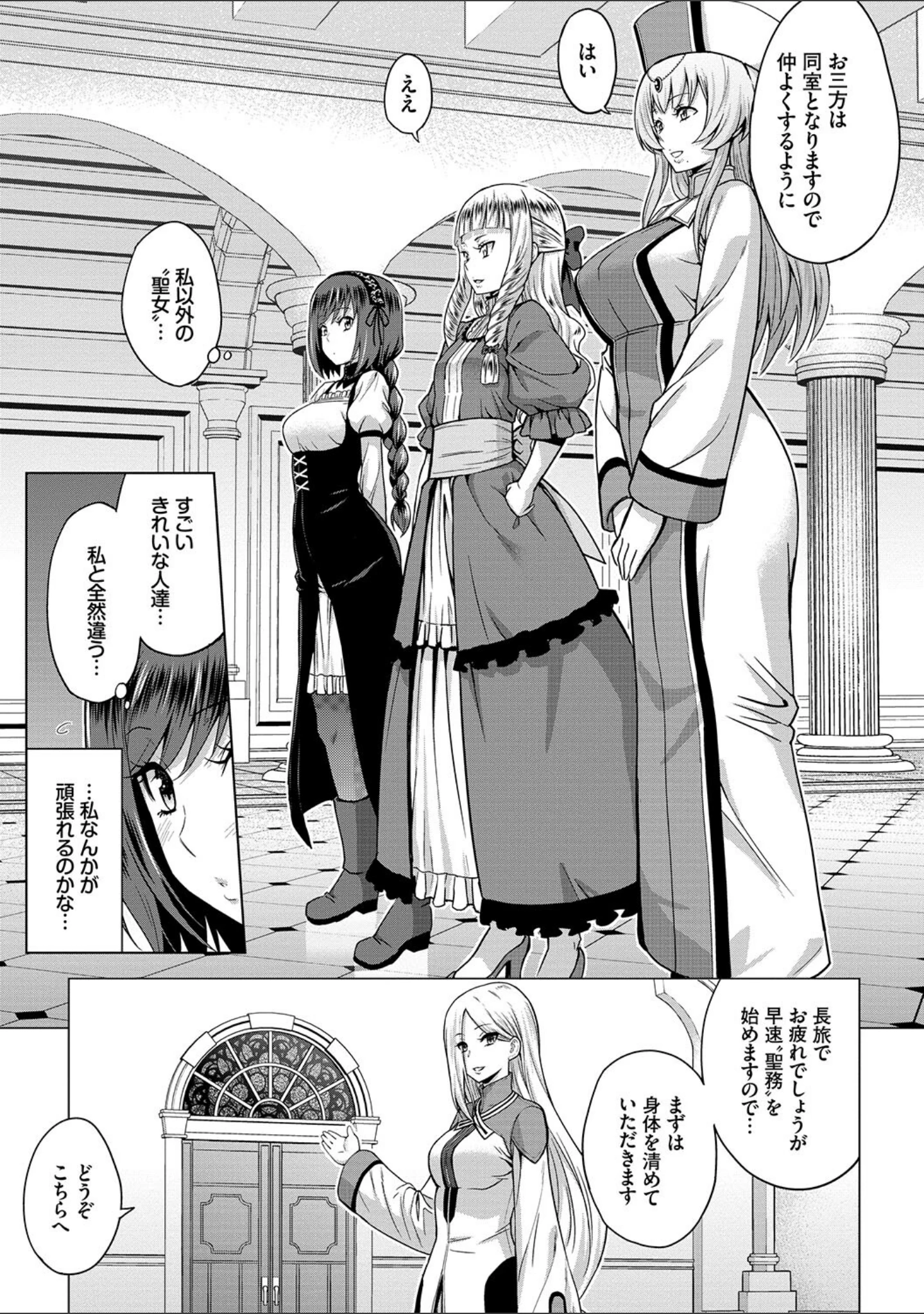 「聖女の烙印-Annunciation of despair- 【FANZA限定】【デジタル特装版】」（山田ゴゴゴ） 試し読み 11ページ目
