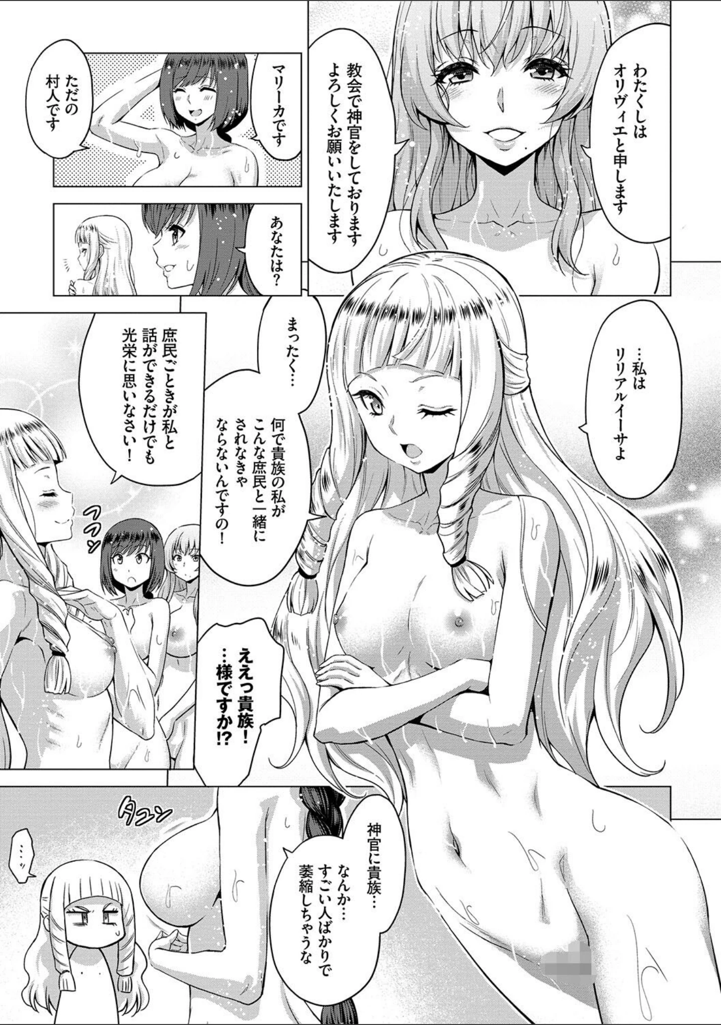 「聖女の烙印-Annunciation of despair- 【FANZA限定】【デジタル特装版】」（山田ゴゴゴ） 試し読み 13ページ目